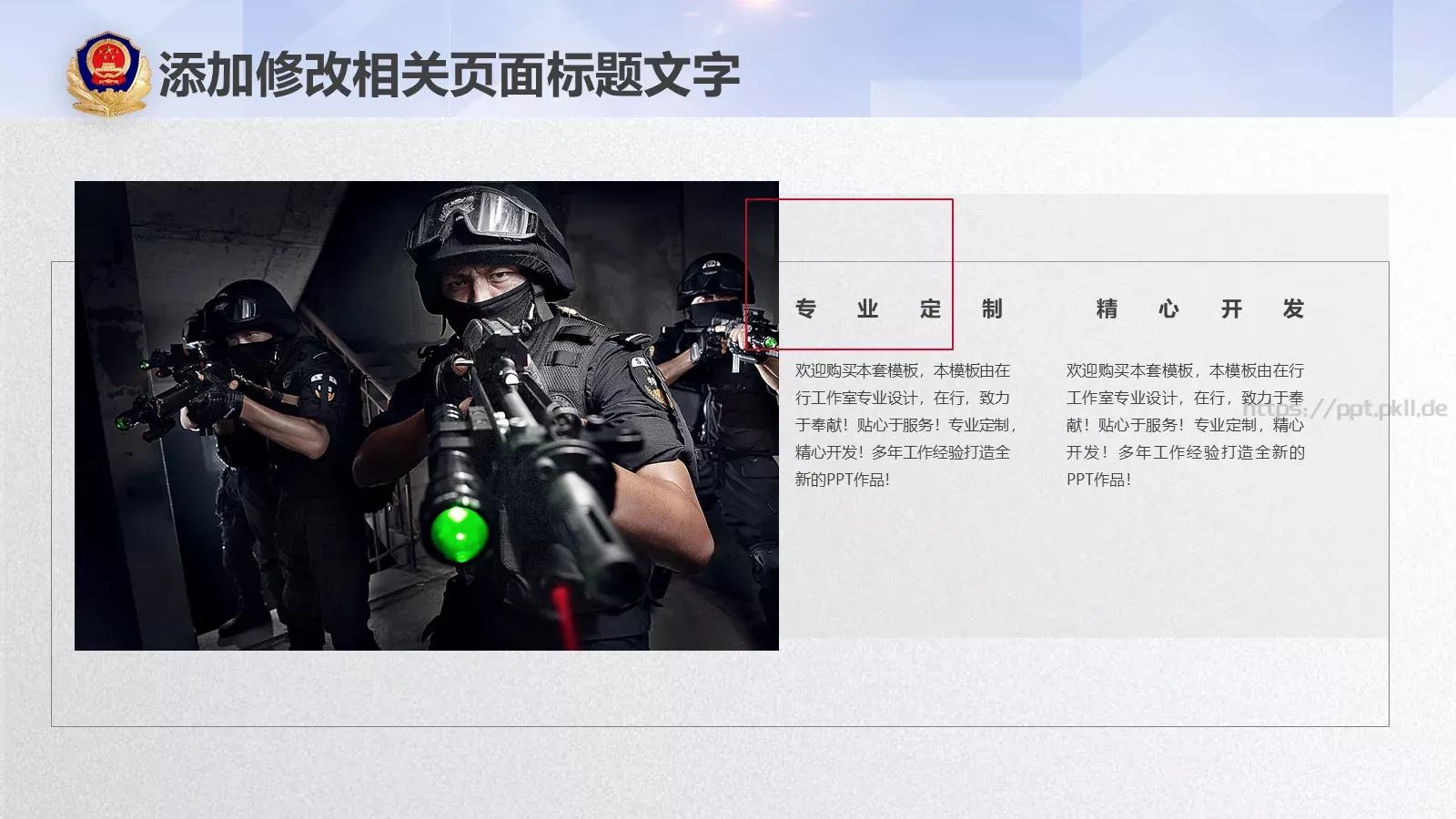 公安机关工作汇报：秉公执法PPT模板 第 12 页预览图
