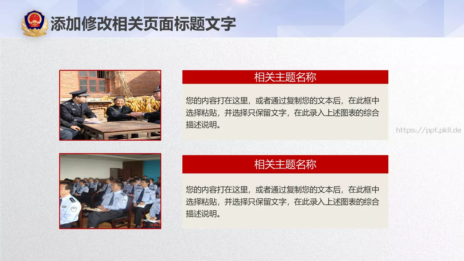 公安机关工作汇报：秉公执法PPT模板 第 13 页预览图