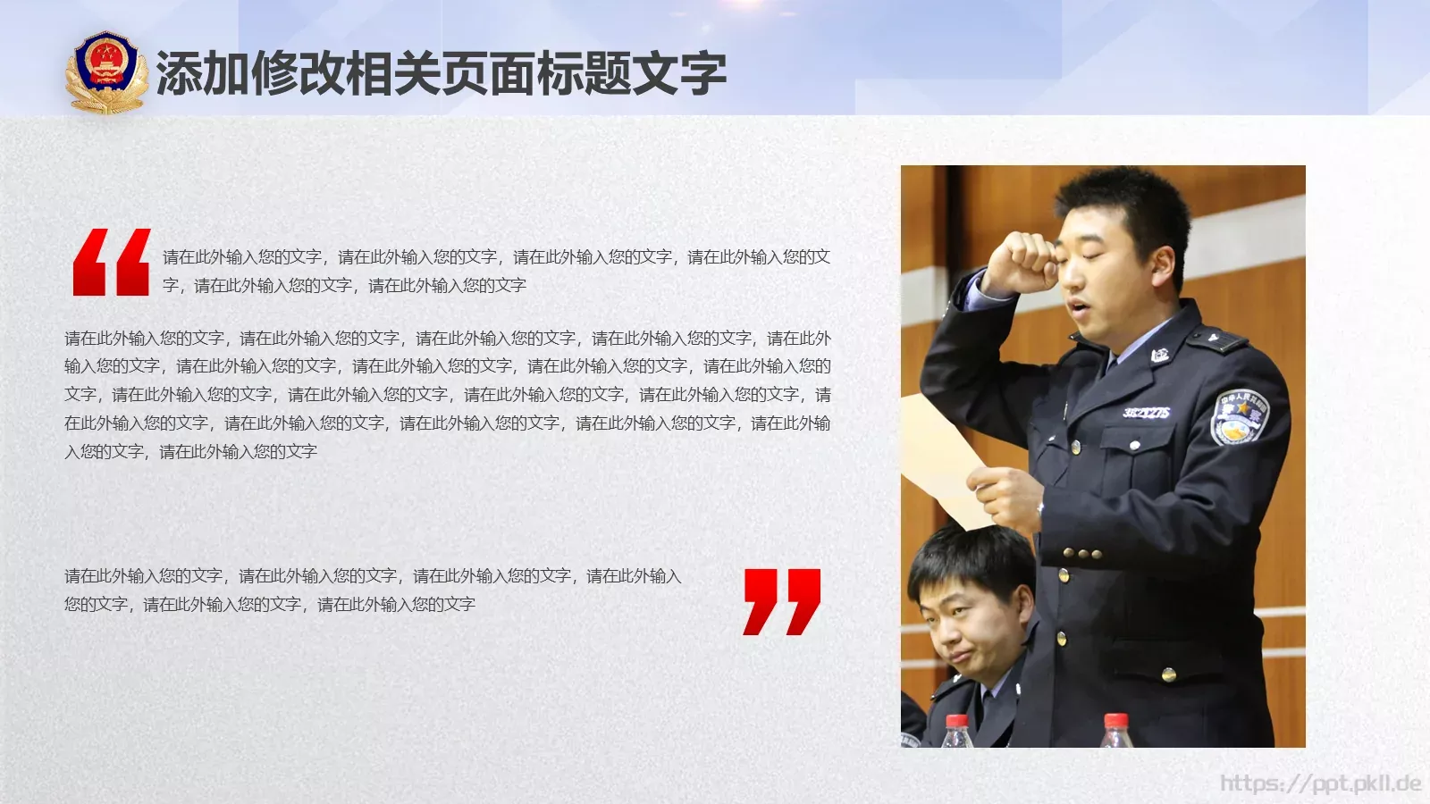 公安机关工作汇报：秉公执法PPT模板 第 17 页预览图