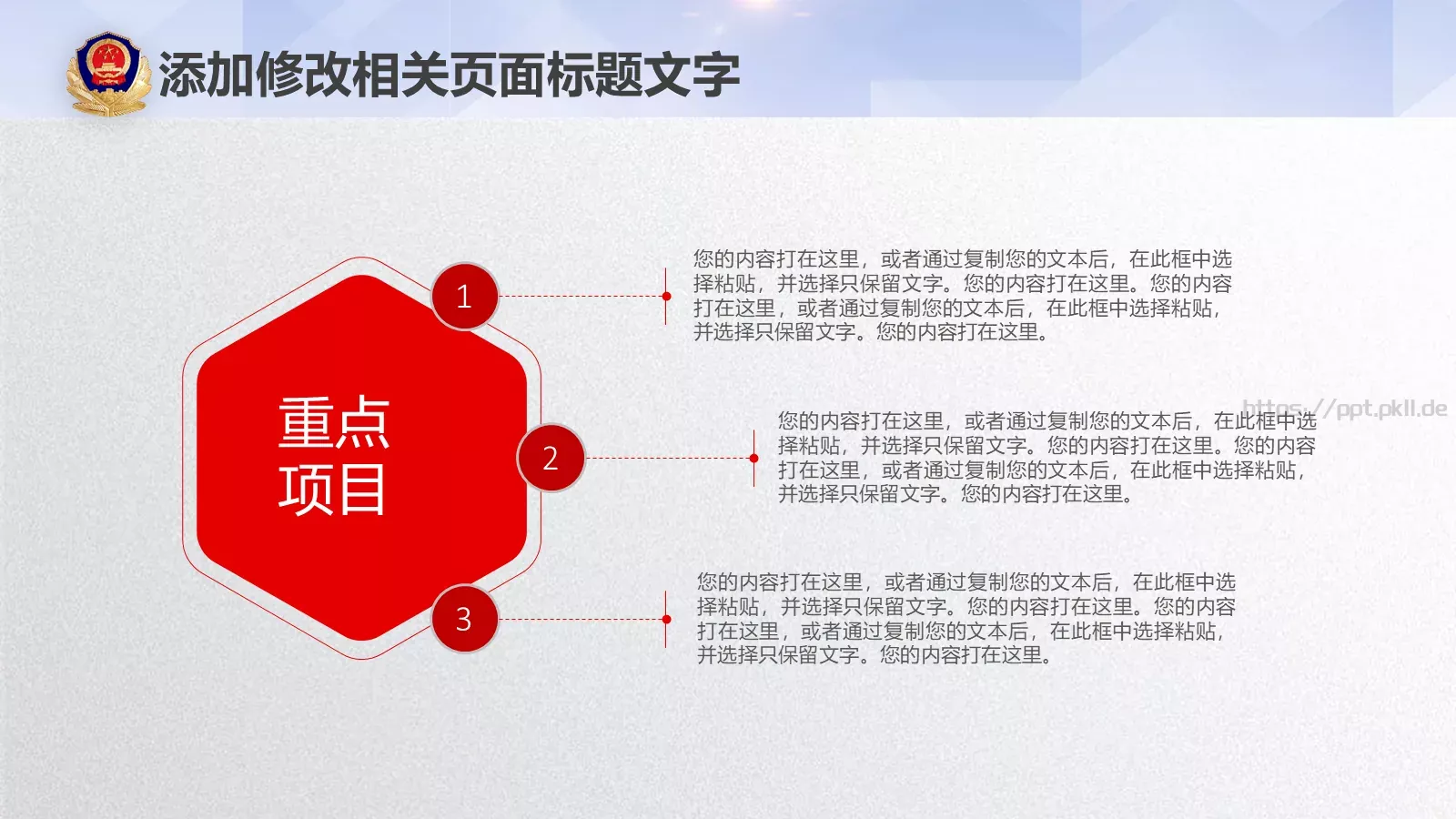 公安机关工作汇报：秉公执法PPT模板 第 16 页预览图