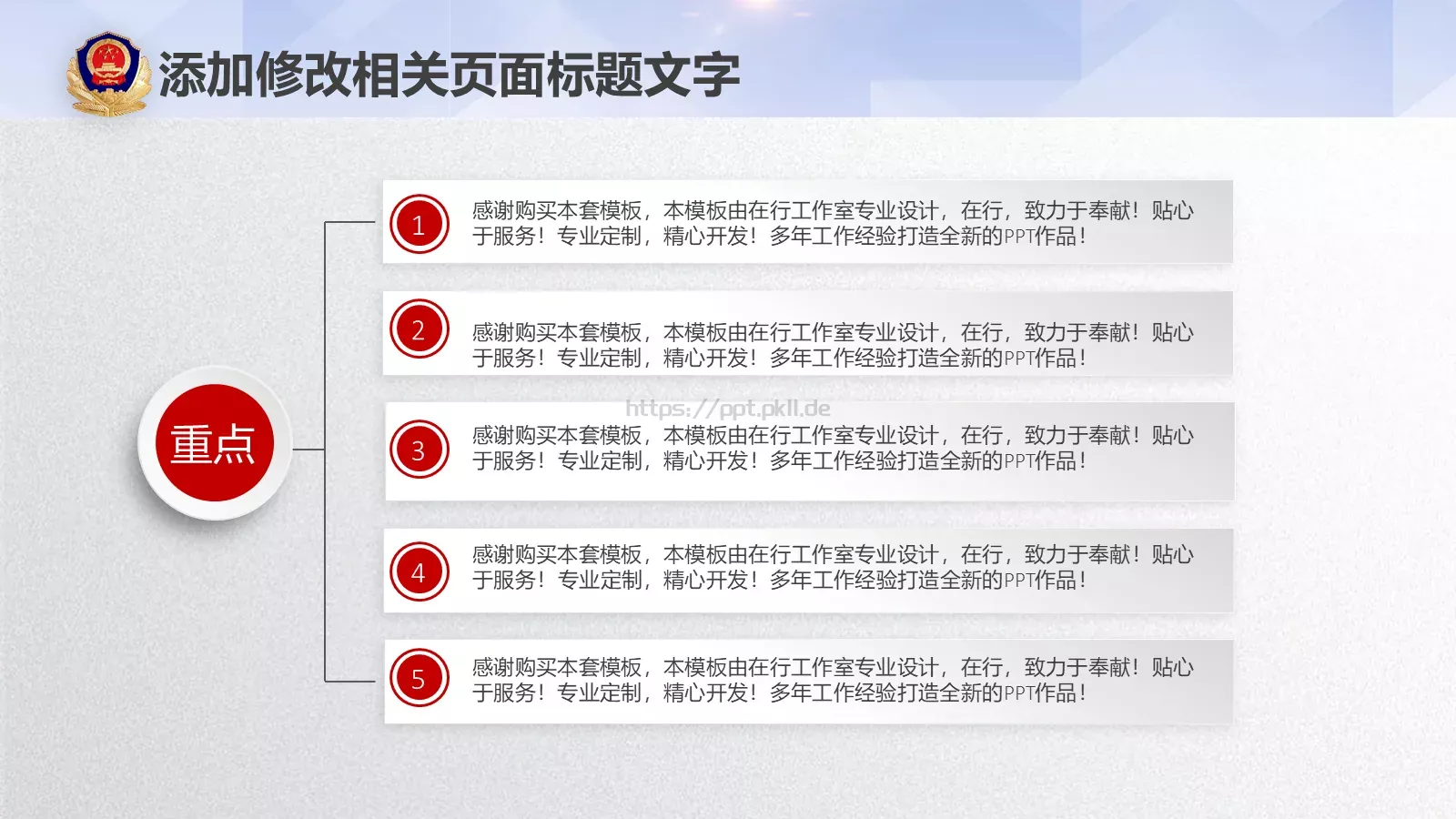 公安机关工作汇报：秉公执法PPT模板 第 19 页预览图