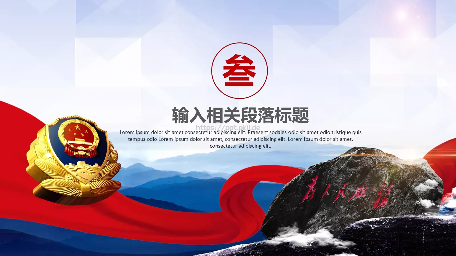 公安机关工作汇报：秉公执法PPT模板 第 18 页预览图