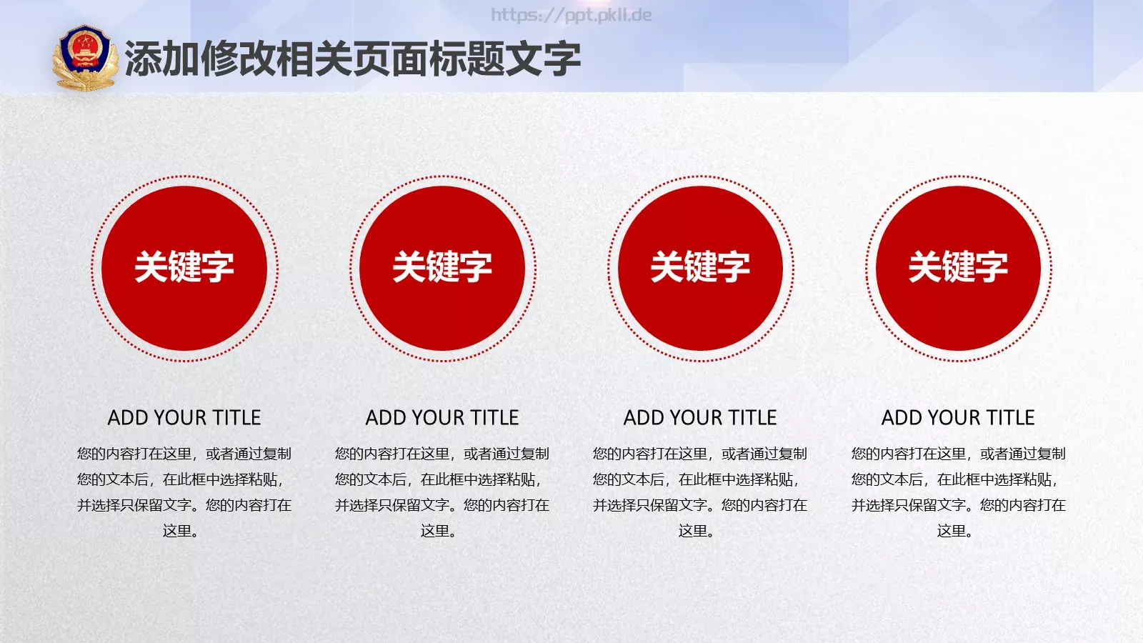 公安机关工作汇报：秉公执法PPT模板 第 21 页预览图