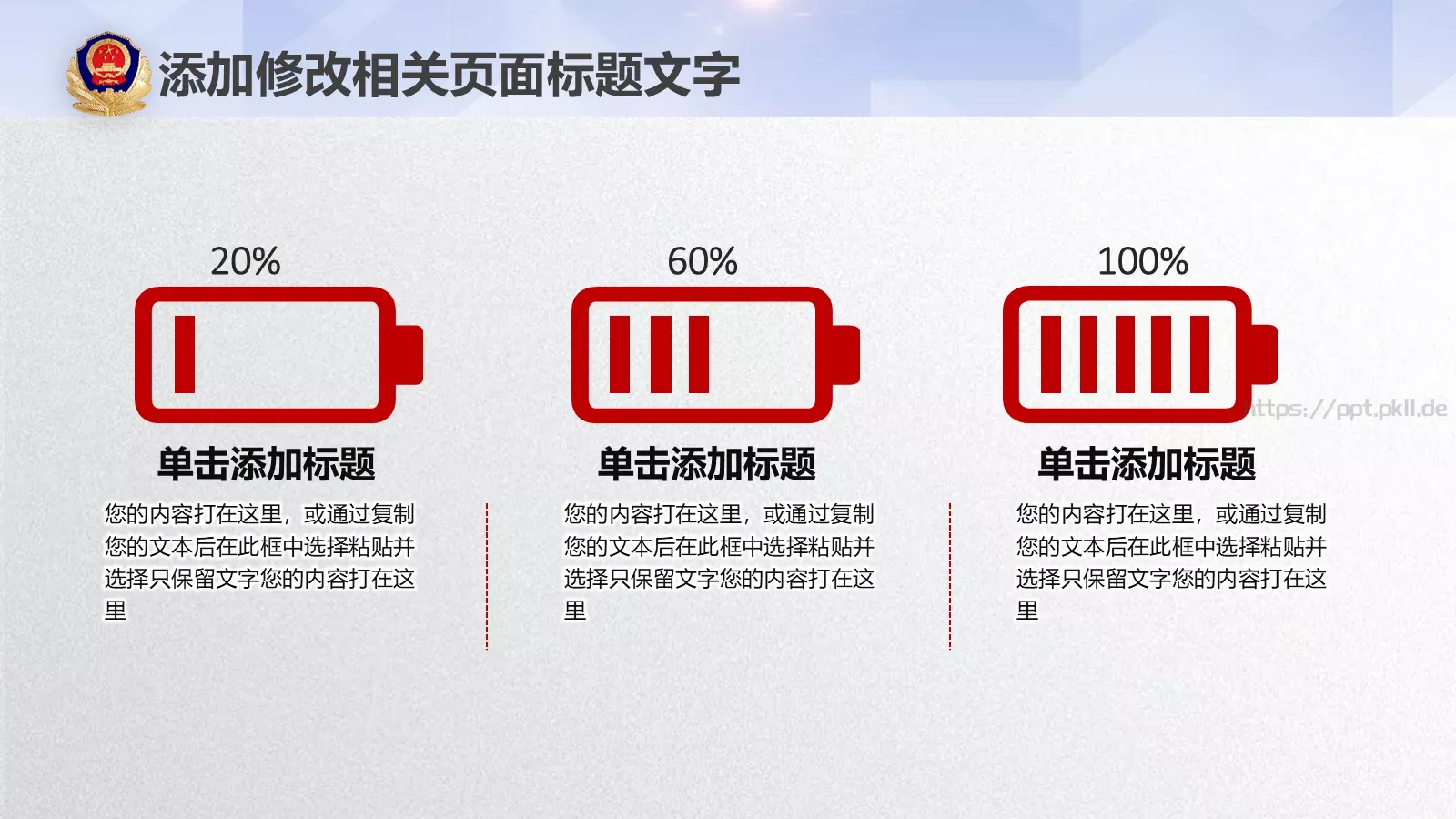 公安机关工作汇报：秉公执法PPT模板 第 22 页预览图