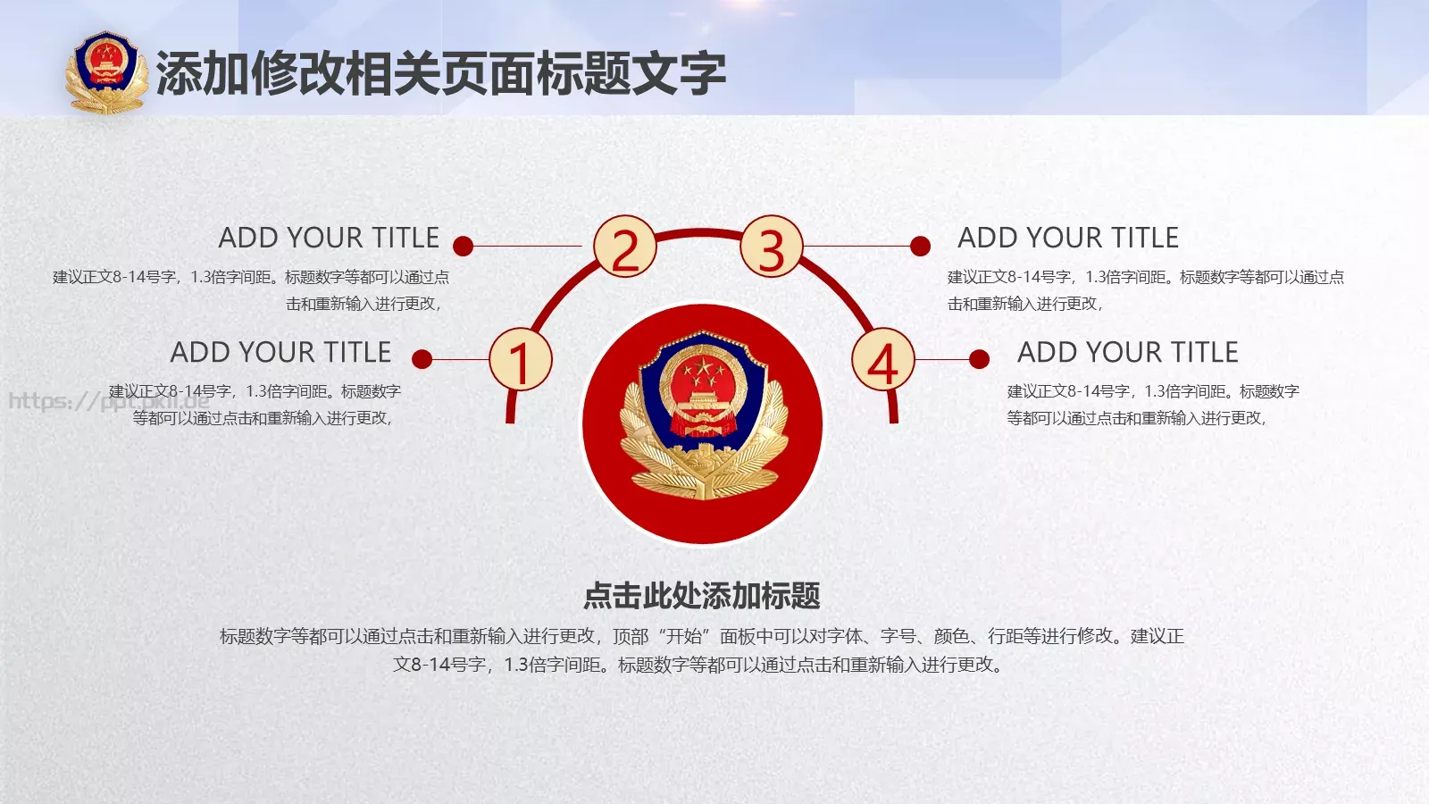 公安机关工作汇报：秉公执法PPT模板 第 26 页预览图