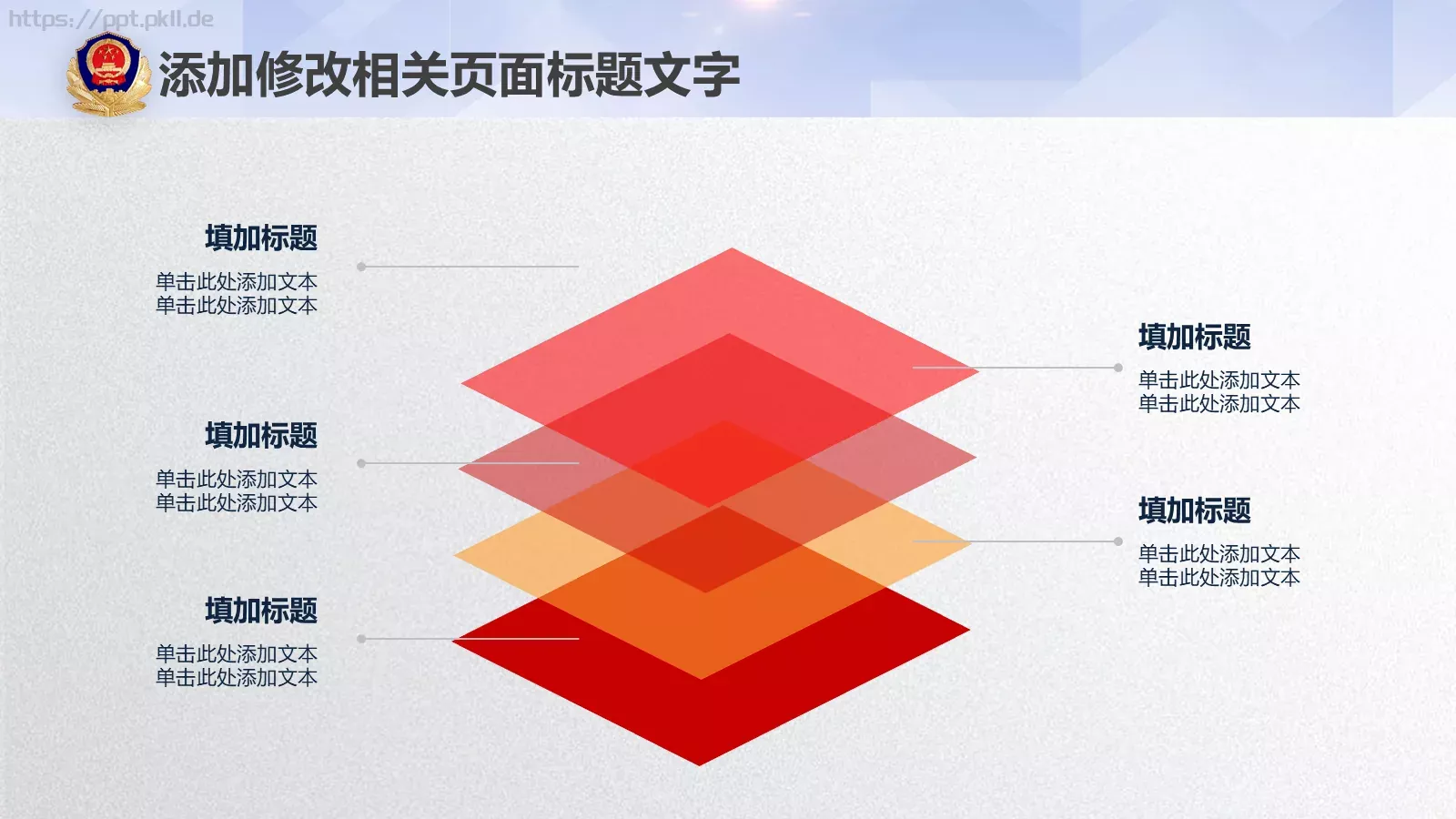 公安机关工作汇报：秉公执法PPT模板 第 24 页预览图