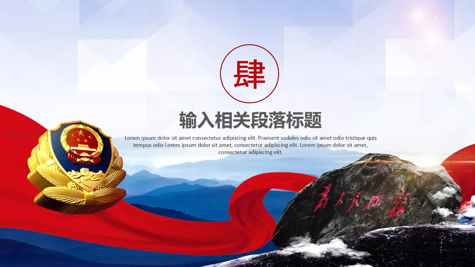 公安机关工作汇报：秉公执法PPT模板 第 25 页预览图