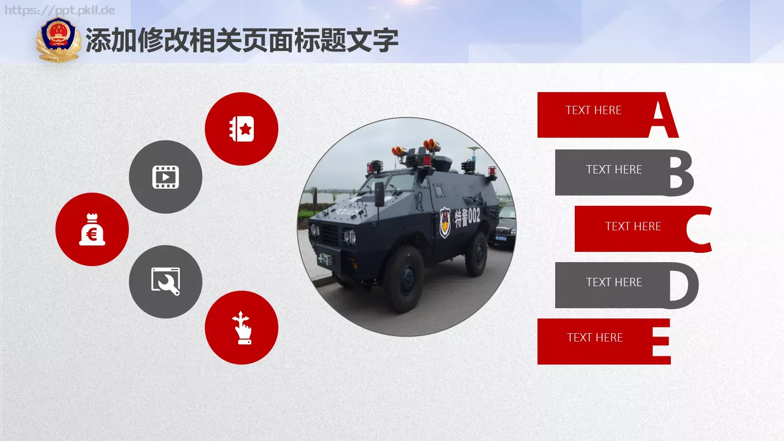 公安机关工作汇报：秉公执法PPT模板 第 29 页预览图