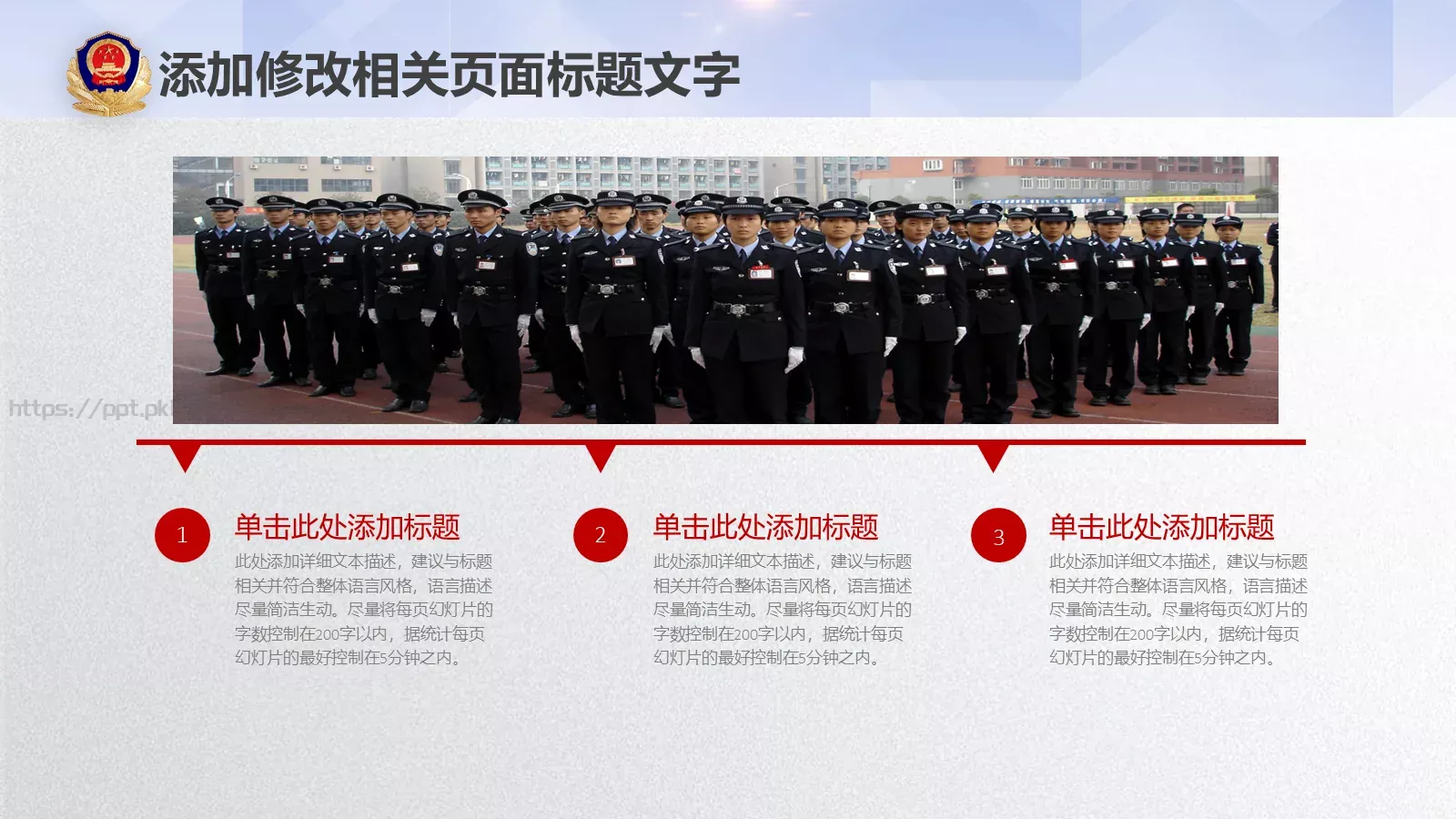 公安机关工作汇报：秉公执法PPT模板 第 31 页预览图