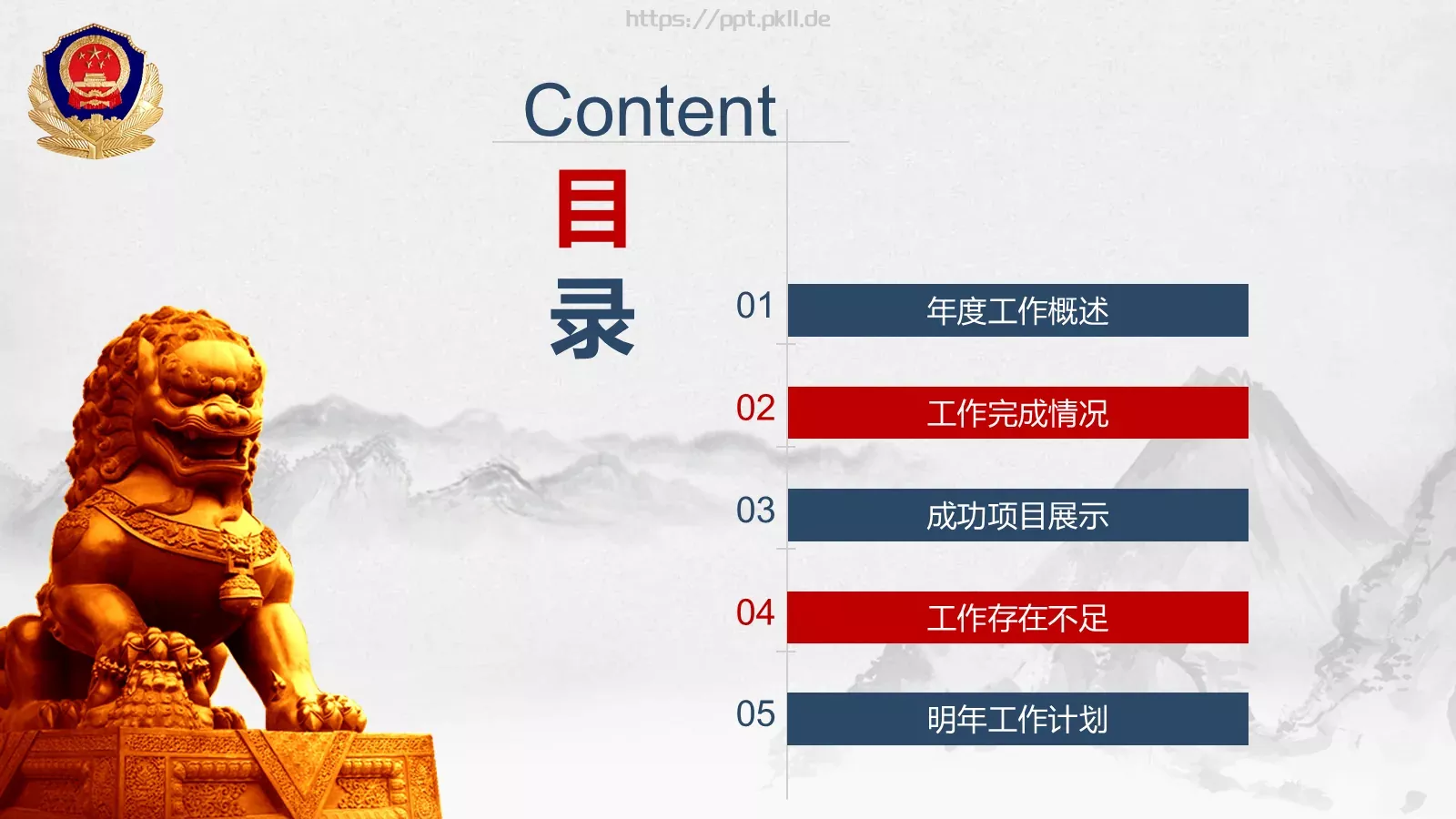 公安年终总结PPT模板 第 2 页缩略图