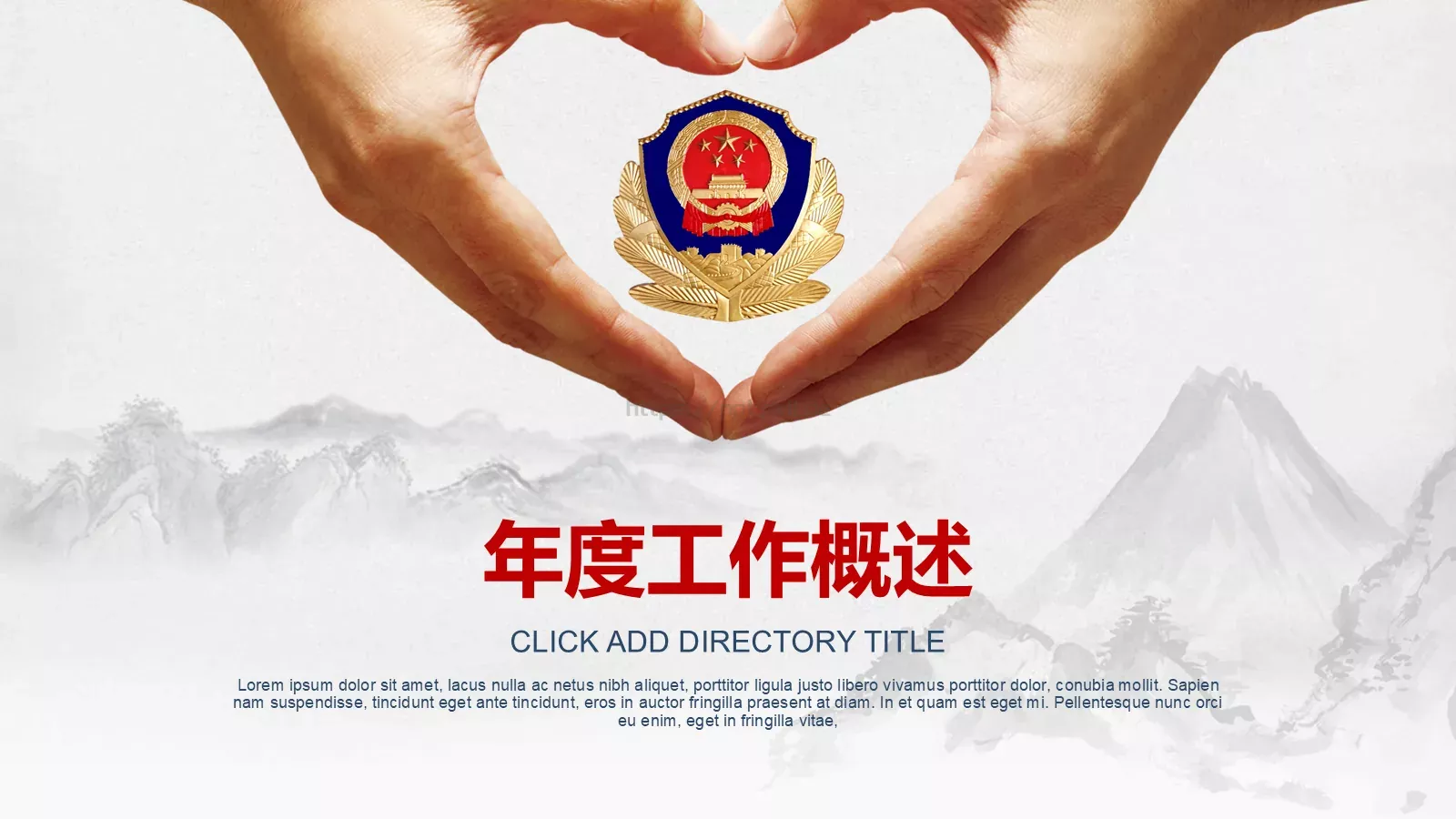 公安年终总结PPT模板 第 3 页缩略图
