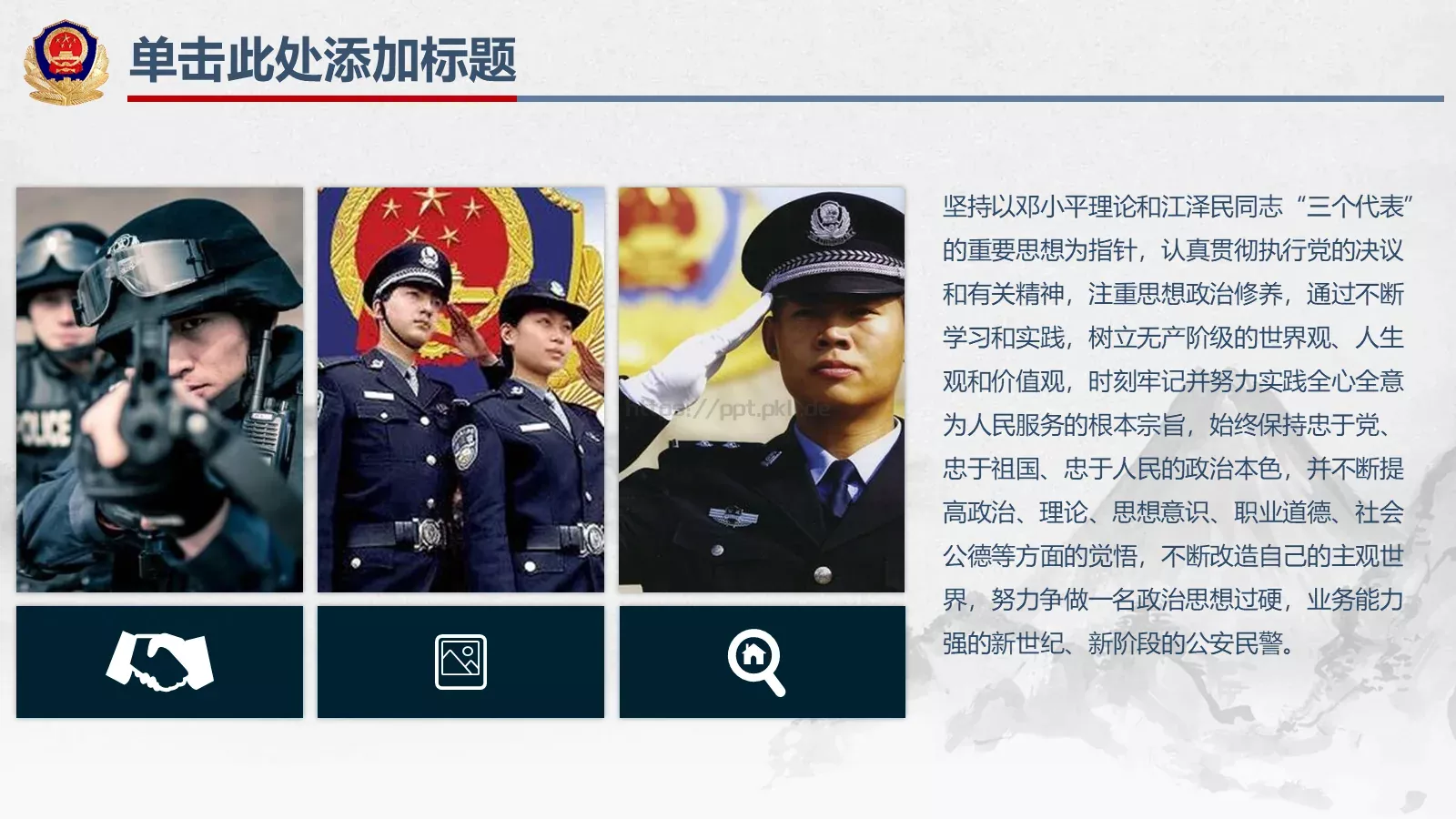 公安年终总结PPT模板 第 4 页缩略图