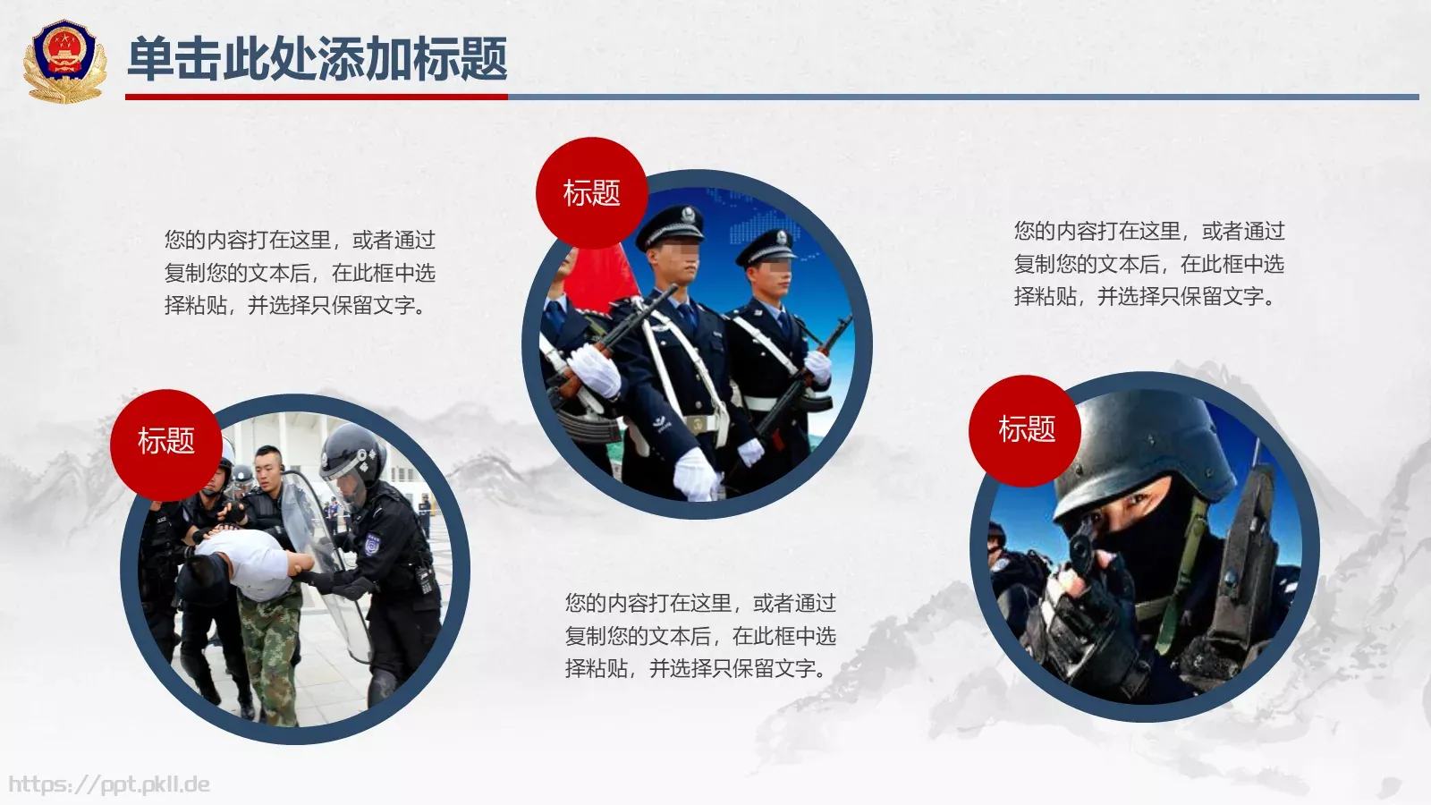 公安年终总结PPT模板 第 6 页预览图