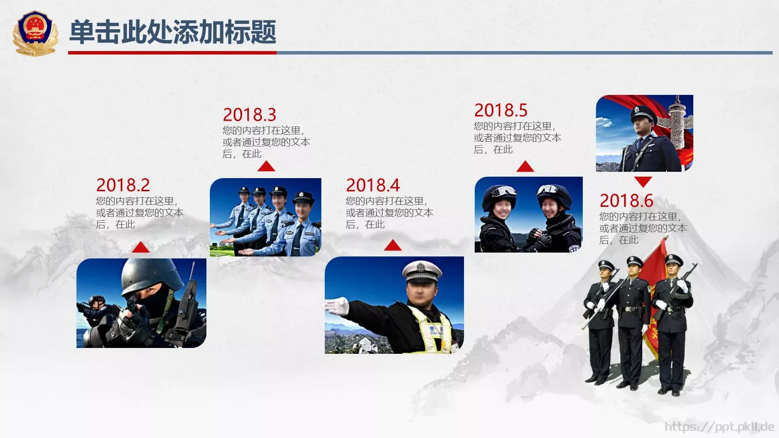 公安年终总结PPT模板 第 5 页预览图