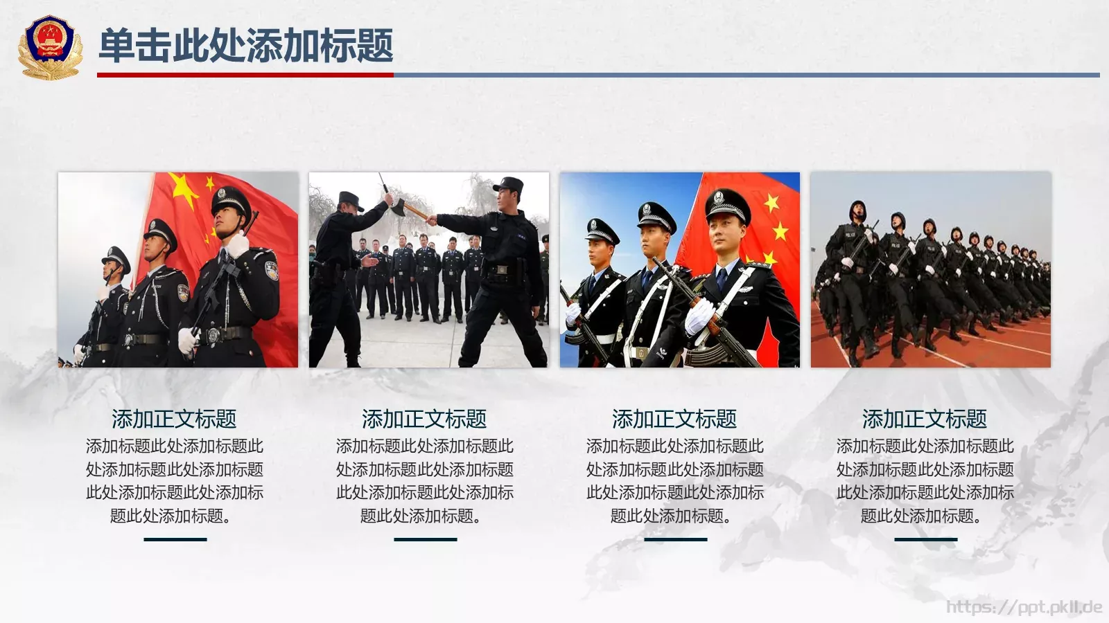 公安年终总结PPT模板 第 8 页预览图