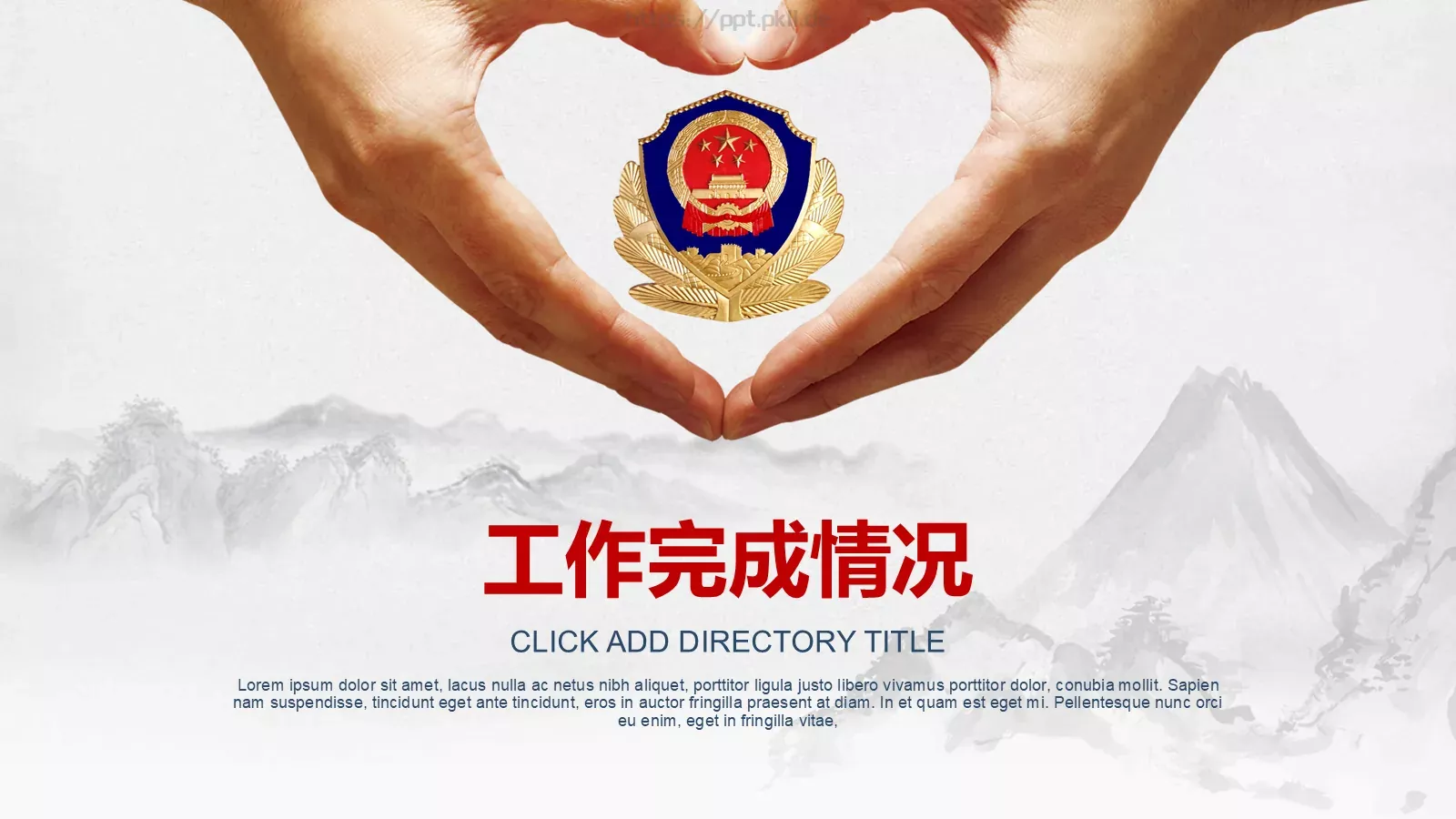公安年终总结PPT模板 第 9 页预览图