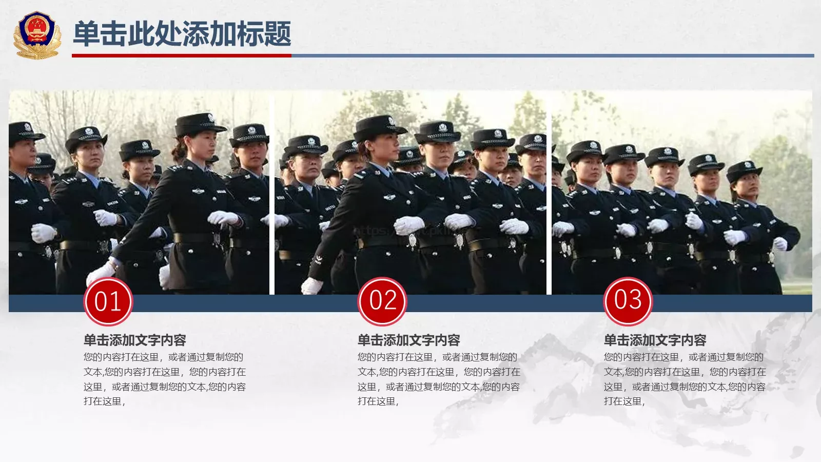 公安年终总结PPT模板 第 7 页预览图