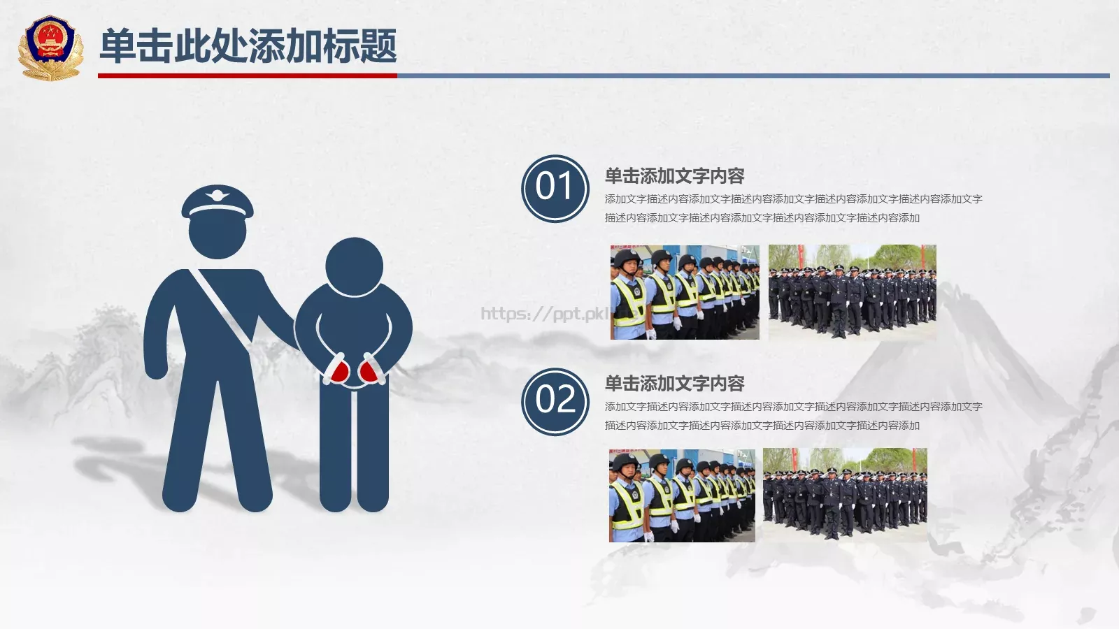 公安年终总结PPT模板 第 10 页预览图