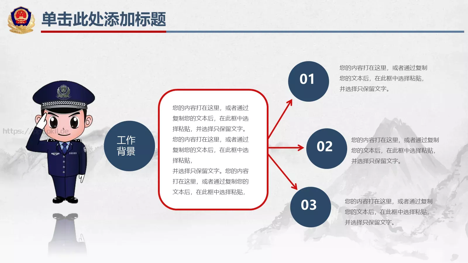 公安年终总结PPT模板 第 11 页预览图
