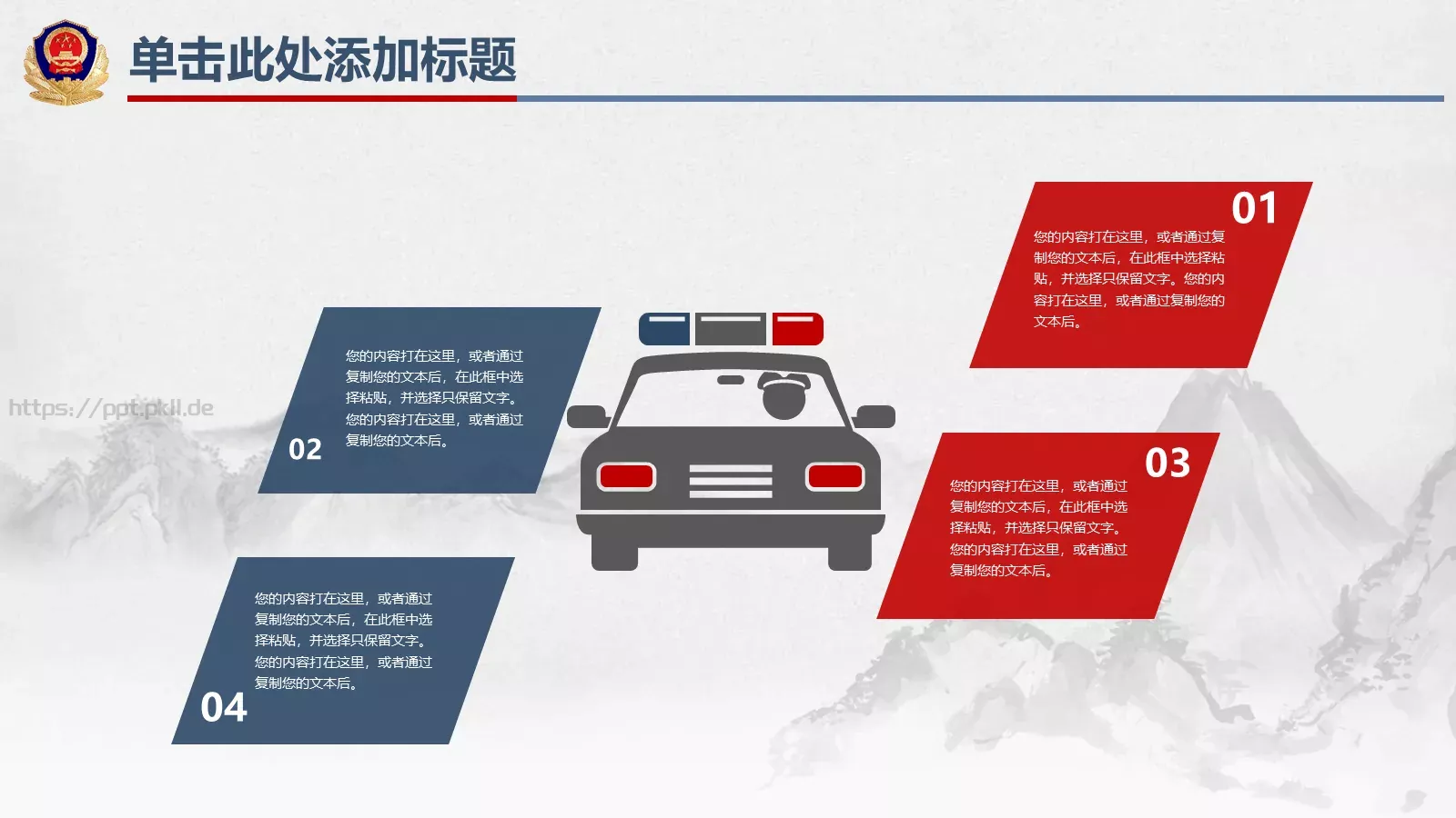 公安年终总结PPT模板 第 13 页预览图