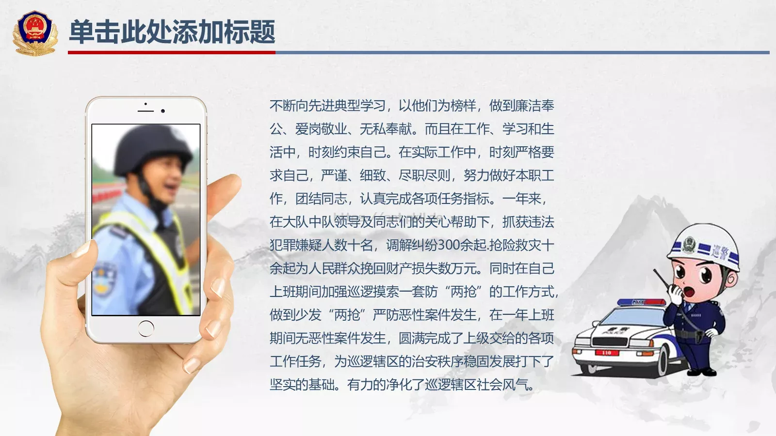 公安年终总结PPT模板 第 12 页预览图