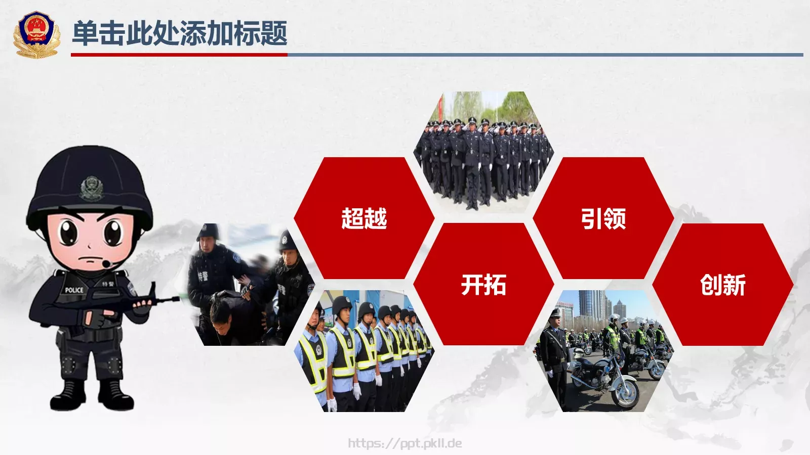 公安年终总结PPT模板 第 14 页预览图