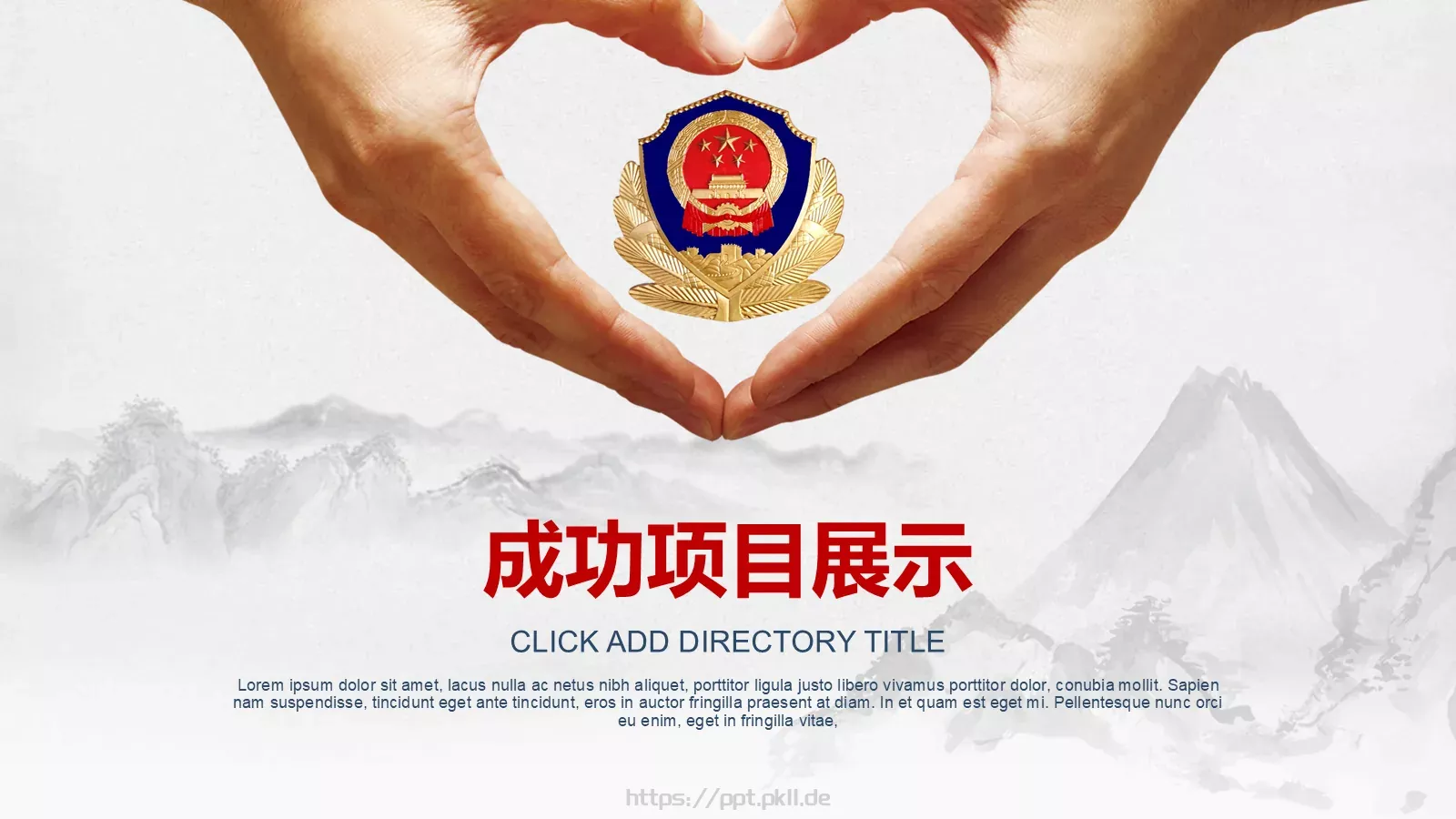 公安年终总结PPT模板 第 15 页预览图