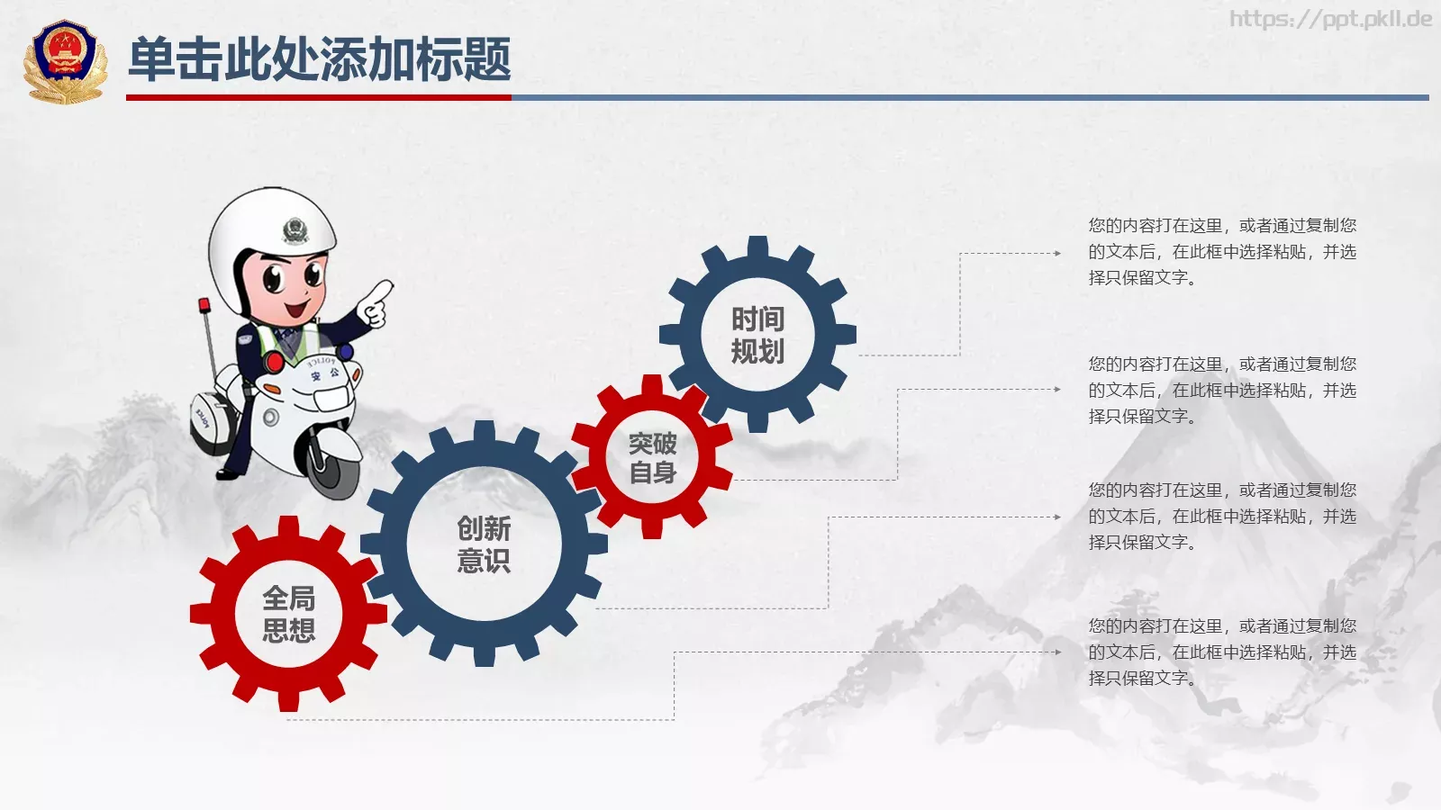 公安年终总结PPT模板 第 18 页预览图