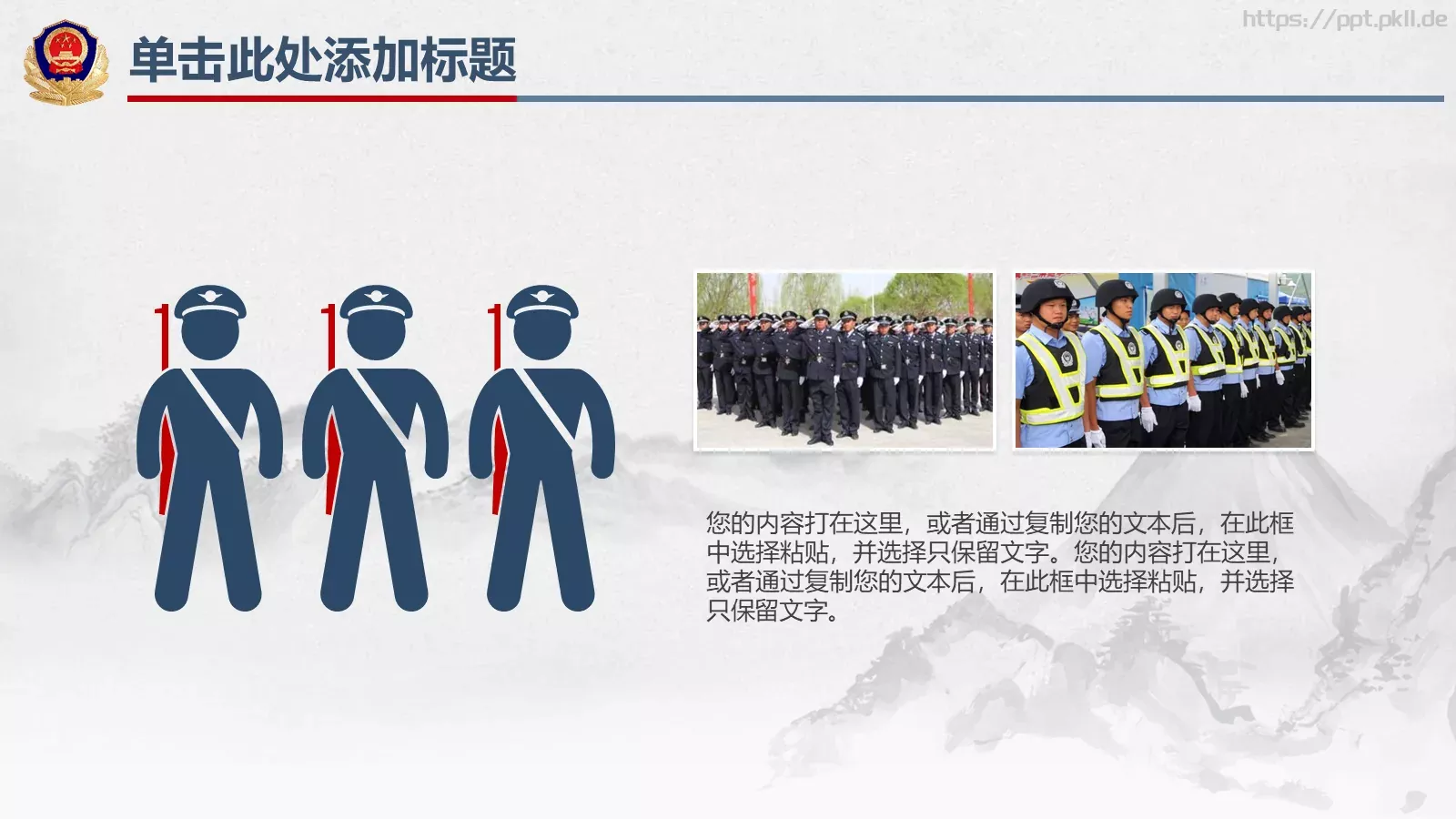 公安年终总结PPT模板 第 17 页预览图
