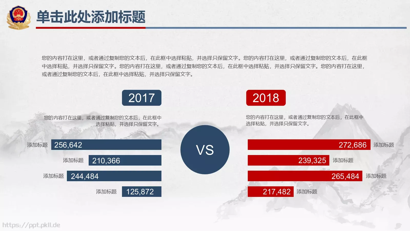 公安年终总结PPT模板 第 20 页预览图