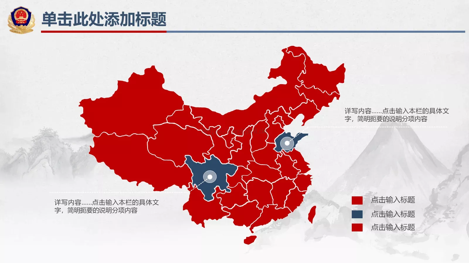 公安年终总结PPT模板 第 25 页预览图