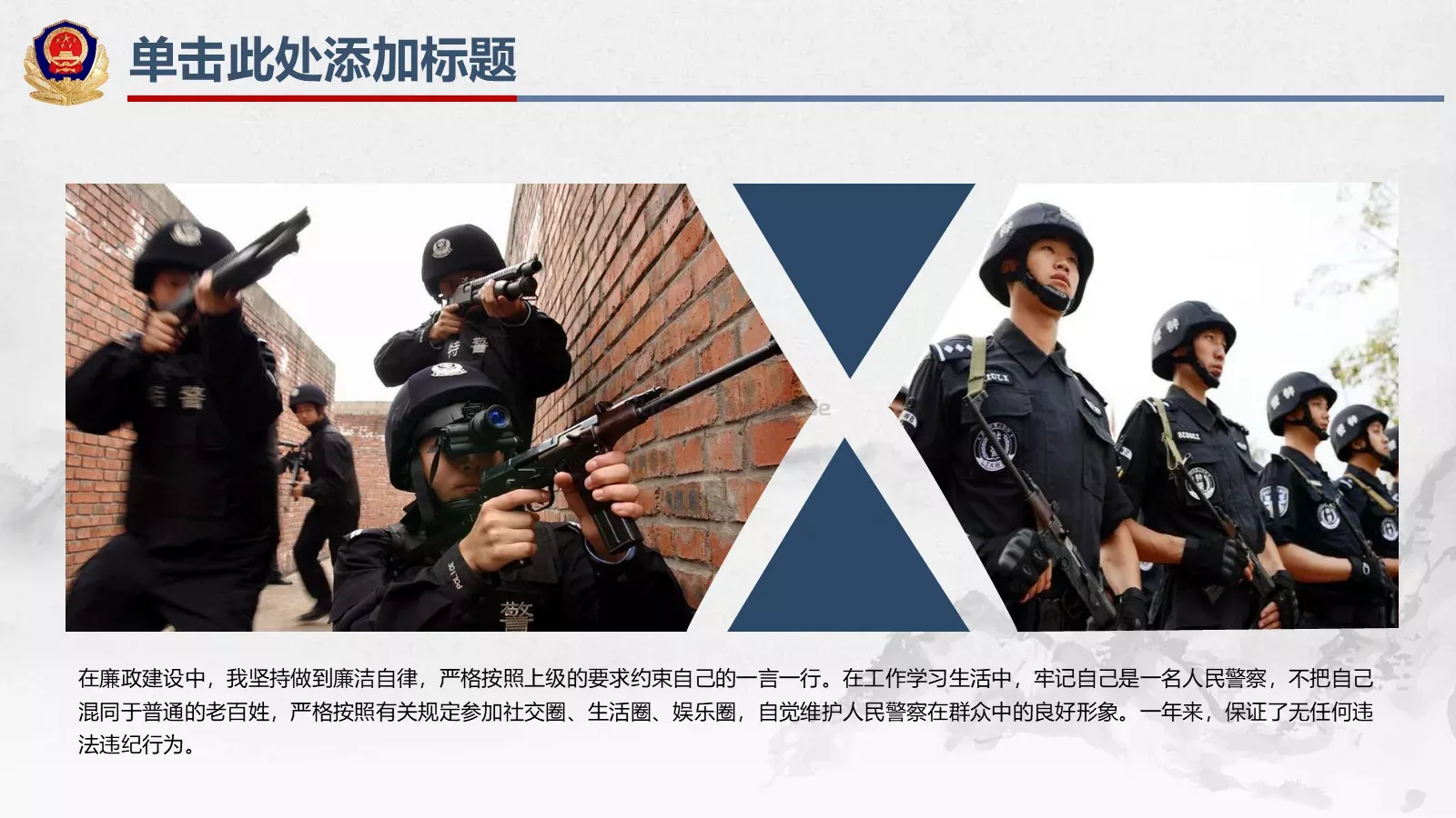 公安年终总结PPT模板 第 23 页预览图