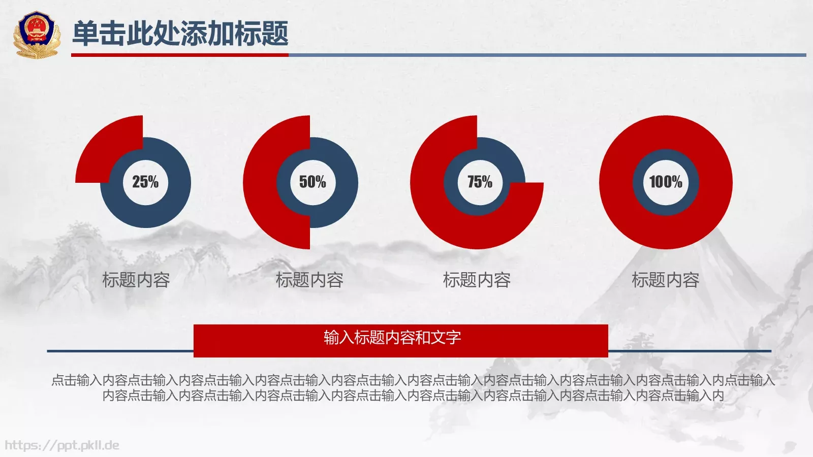 公安年终总结PPT模板 第 24 页预览图