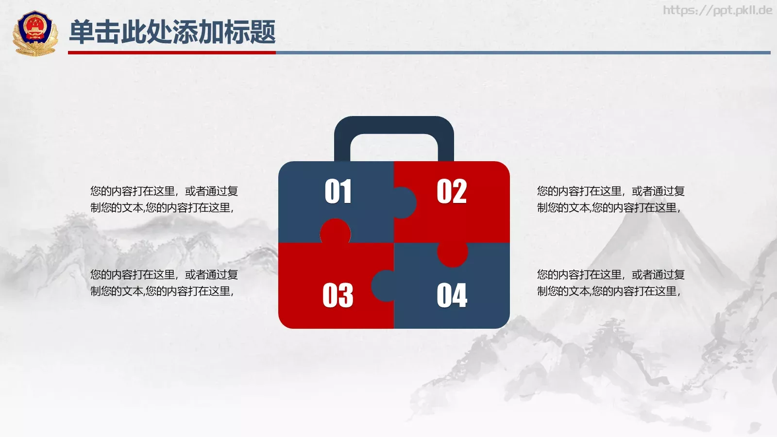 公安年终总结PPT模板 第 27 页预览图