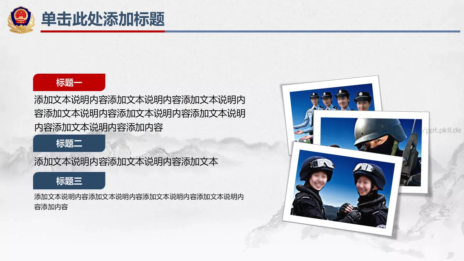 公安年终总结PPT模板 第 28 页预览图