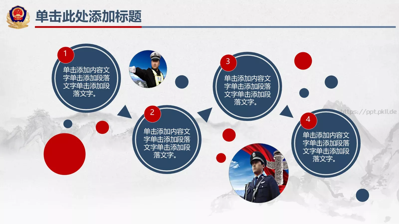 公安年终总结PPT模板 第 32 页预览图