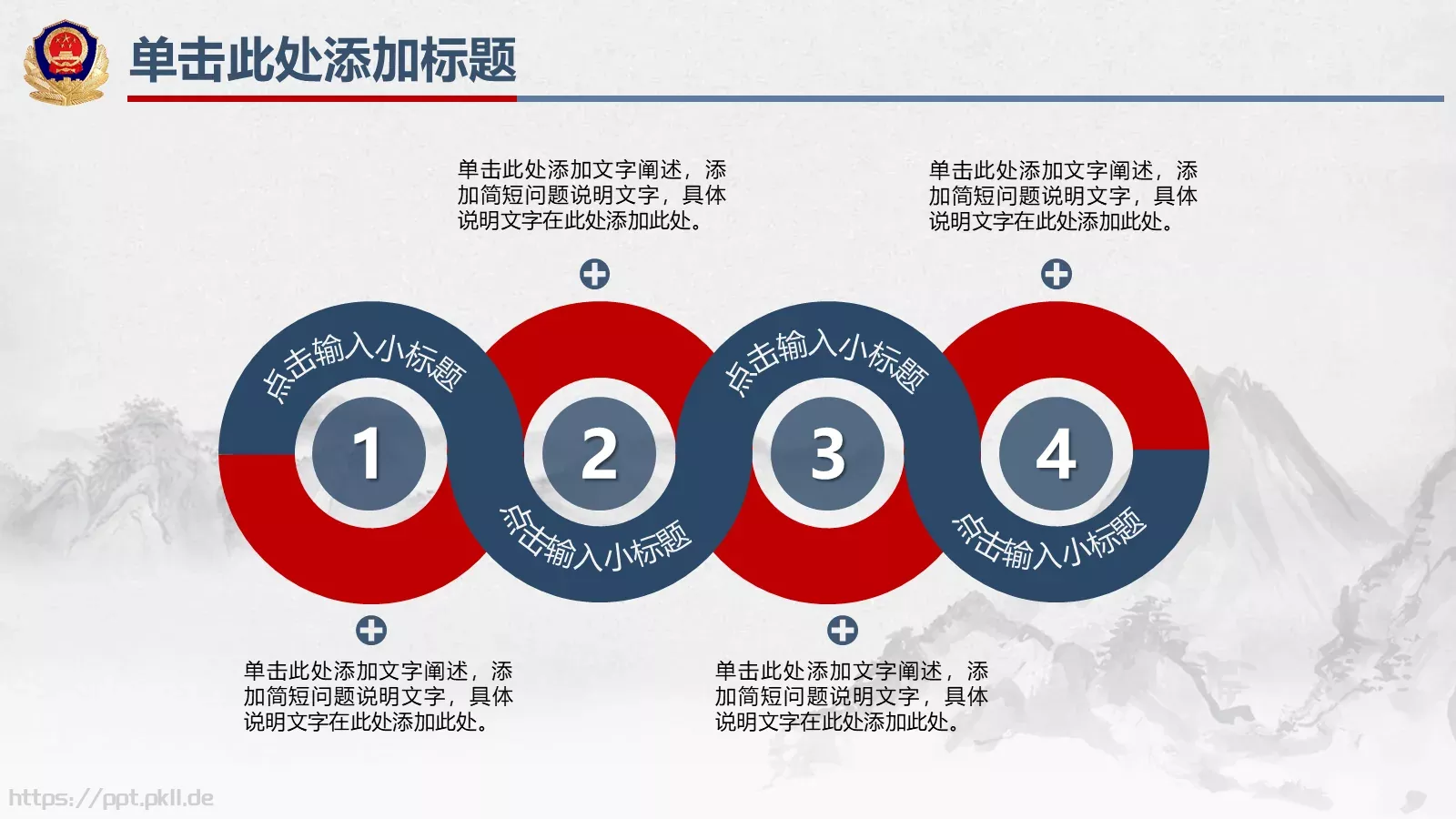 公安年终总结PPT模板 第 31 页预览图