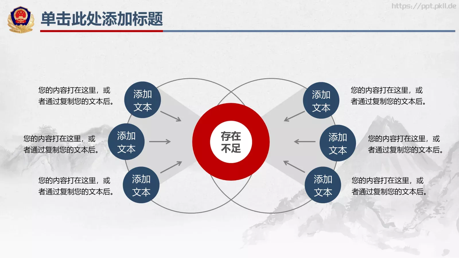 公安年终总结PPT模板 第 33 页预览图