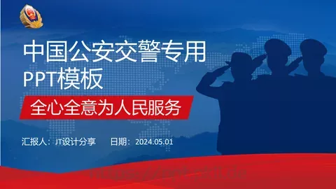 公安机关工作汇报PPT模板 缩略图