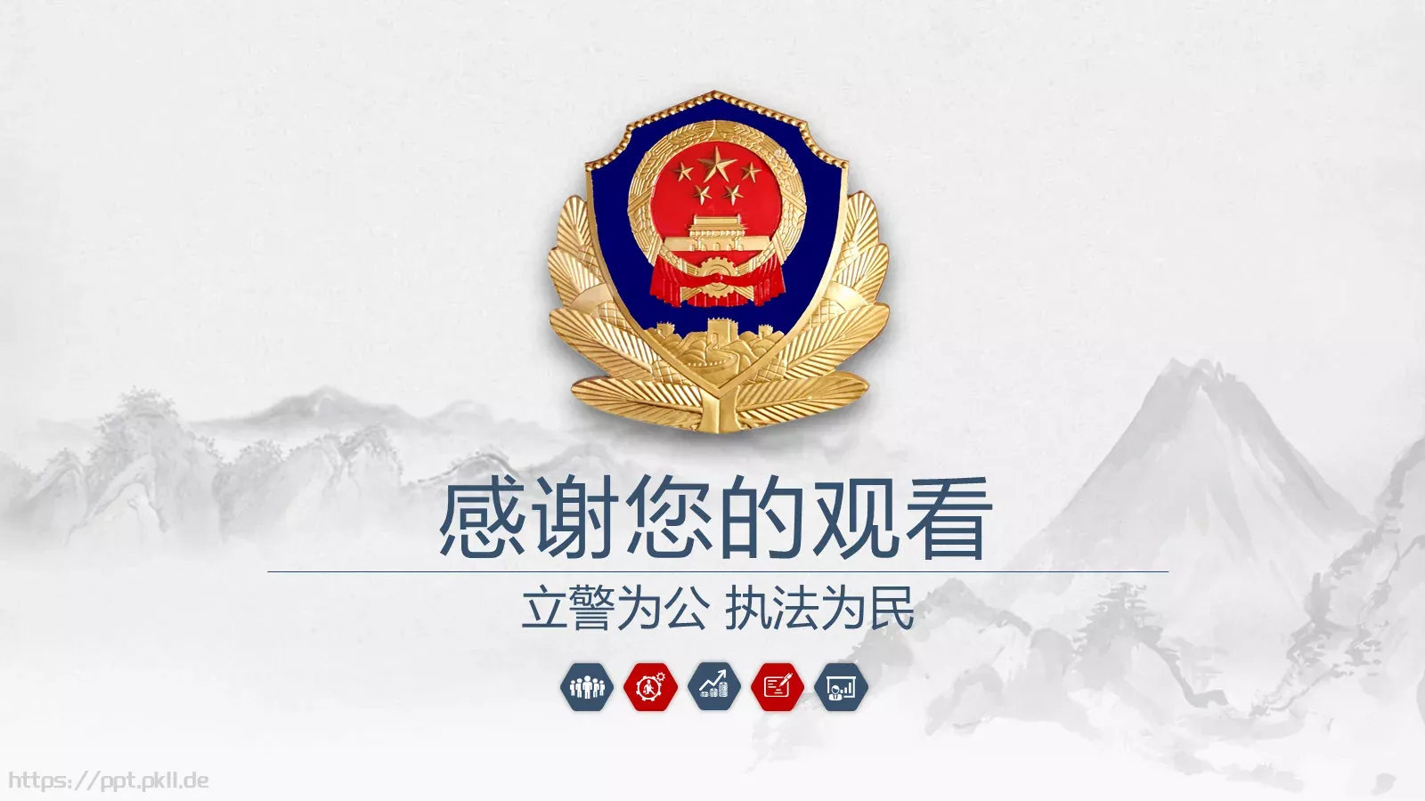 公安年终总结PPT模板 第 34 页预览图