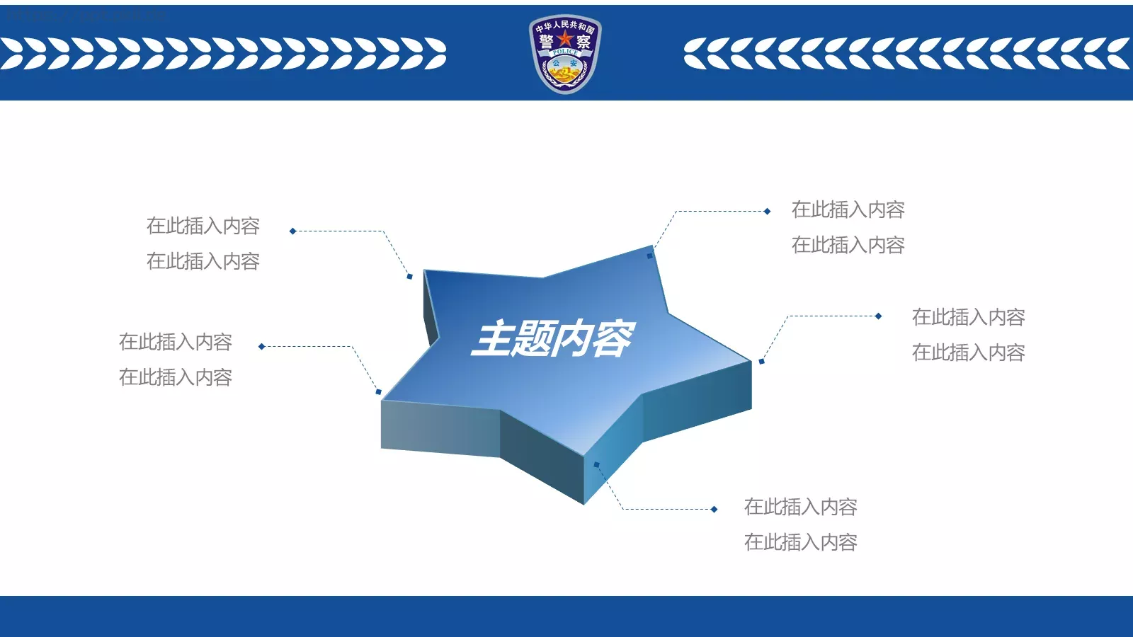 公安机关工作汇报PPT模板 第 8 页预览图