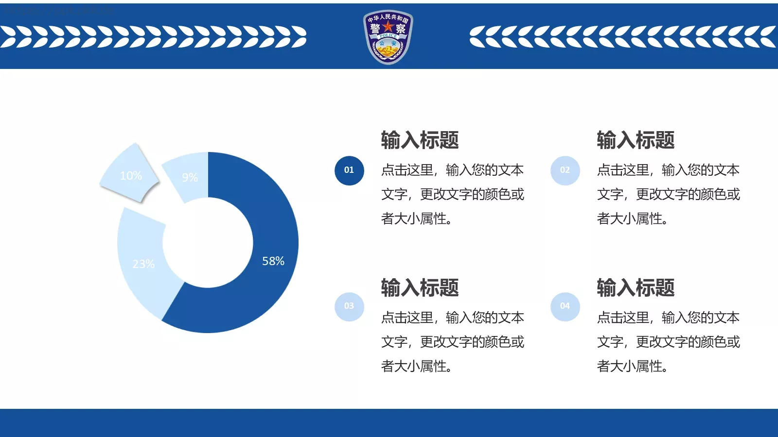 公安机关工作汇报PPT模板 第 11 页预览图