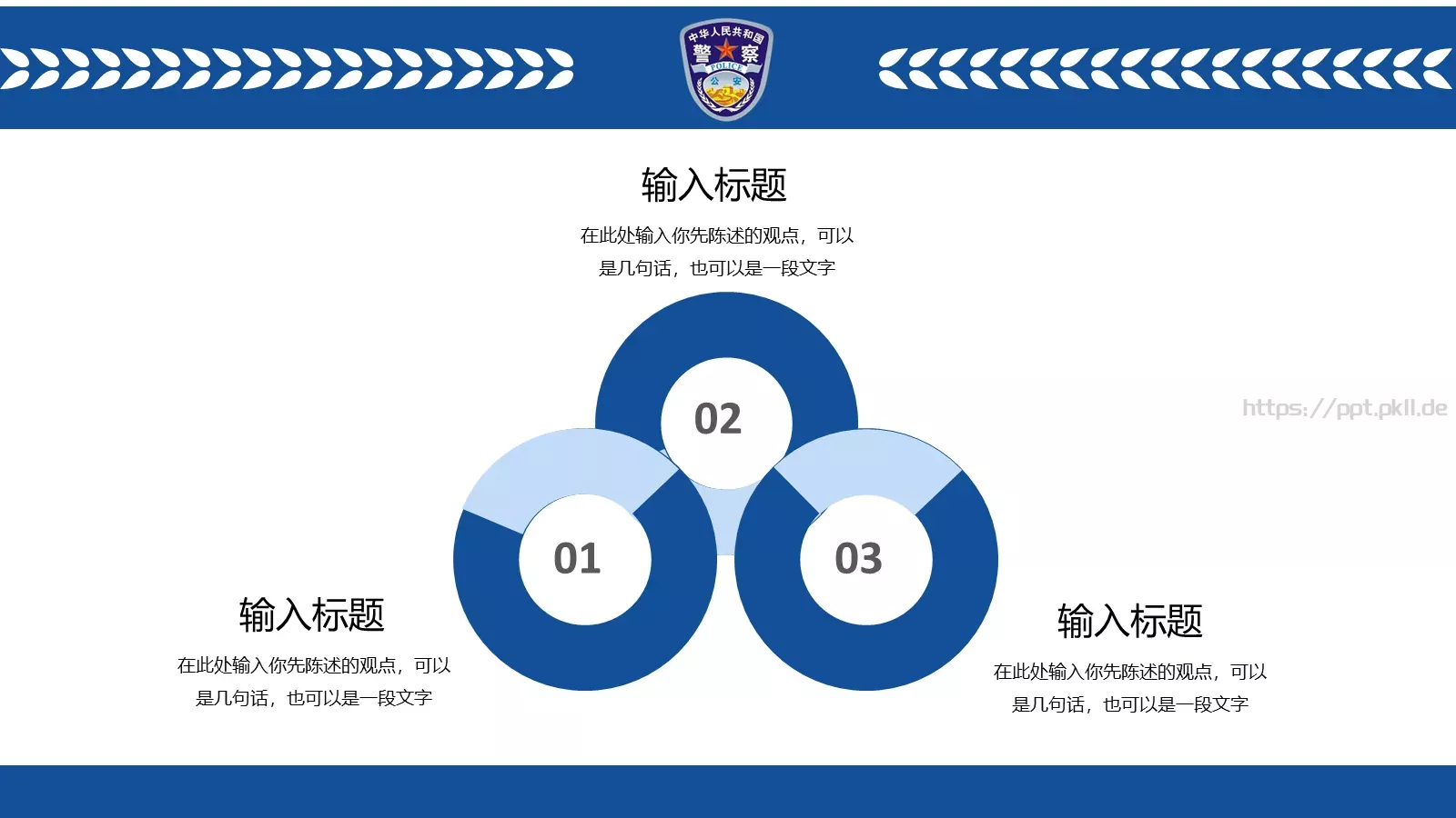 公安机关工作汇报PPT模板 第 15 页预览图