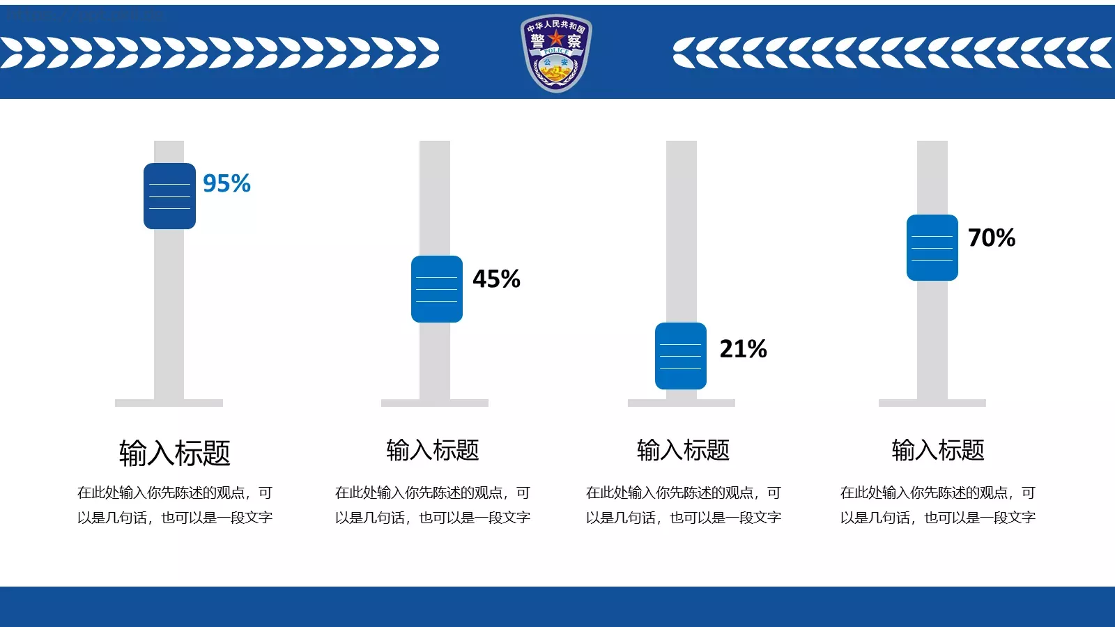 公安机关工作汇报PPT模板 第 14 页预览图