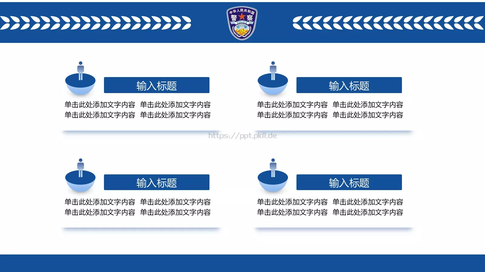 公安机关工作汇报PPT模板 第 19 页预览图