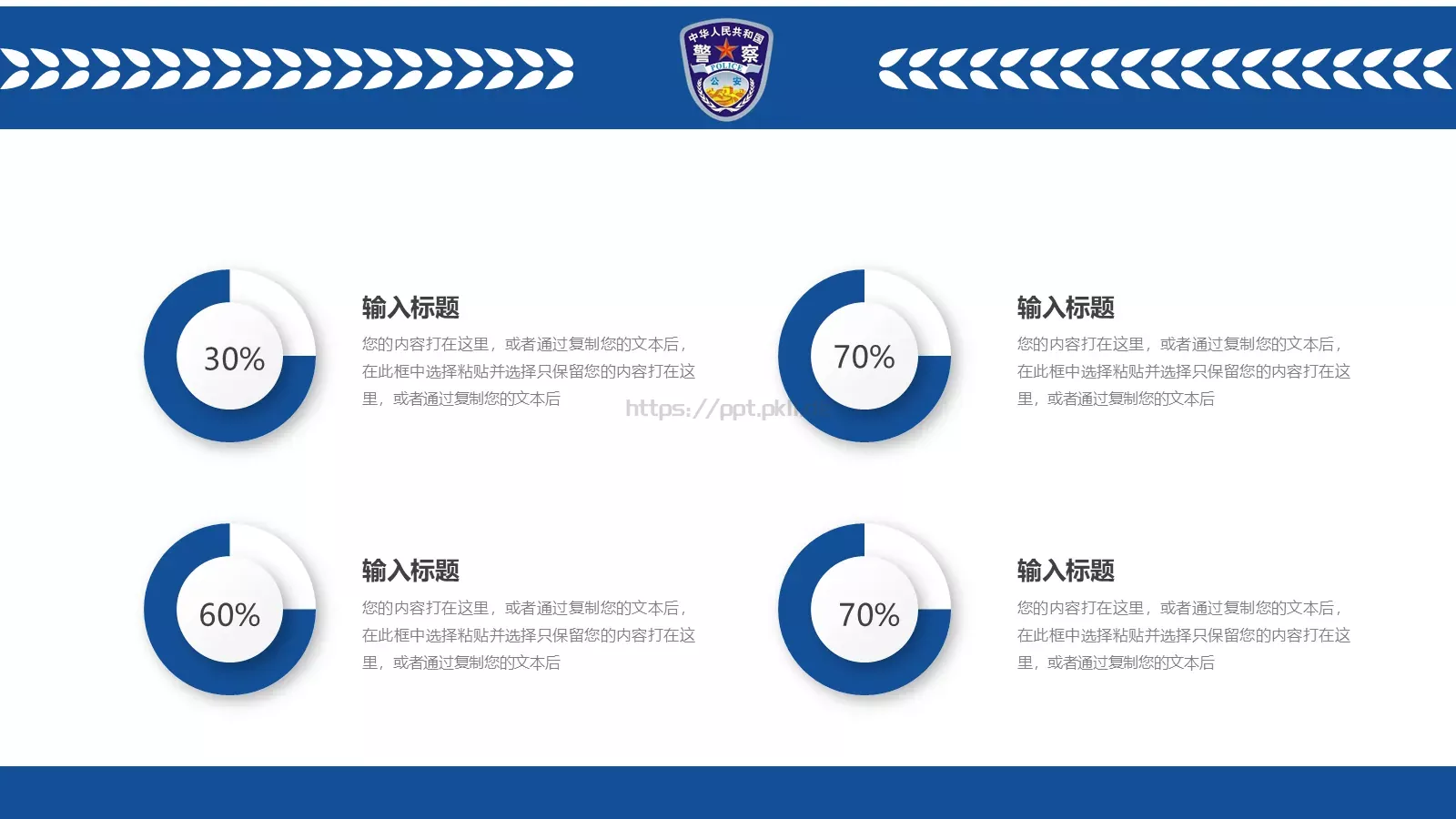 公安机关工作汇报PPT模板 第 20 页预览图
