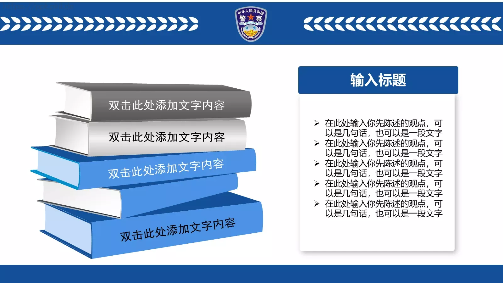公安机关工作汇报PPT模板 第 21 页预览图