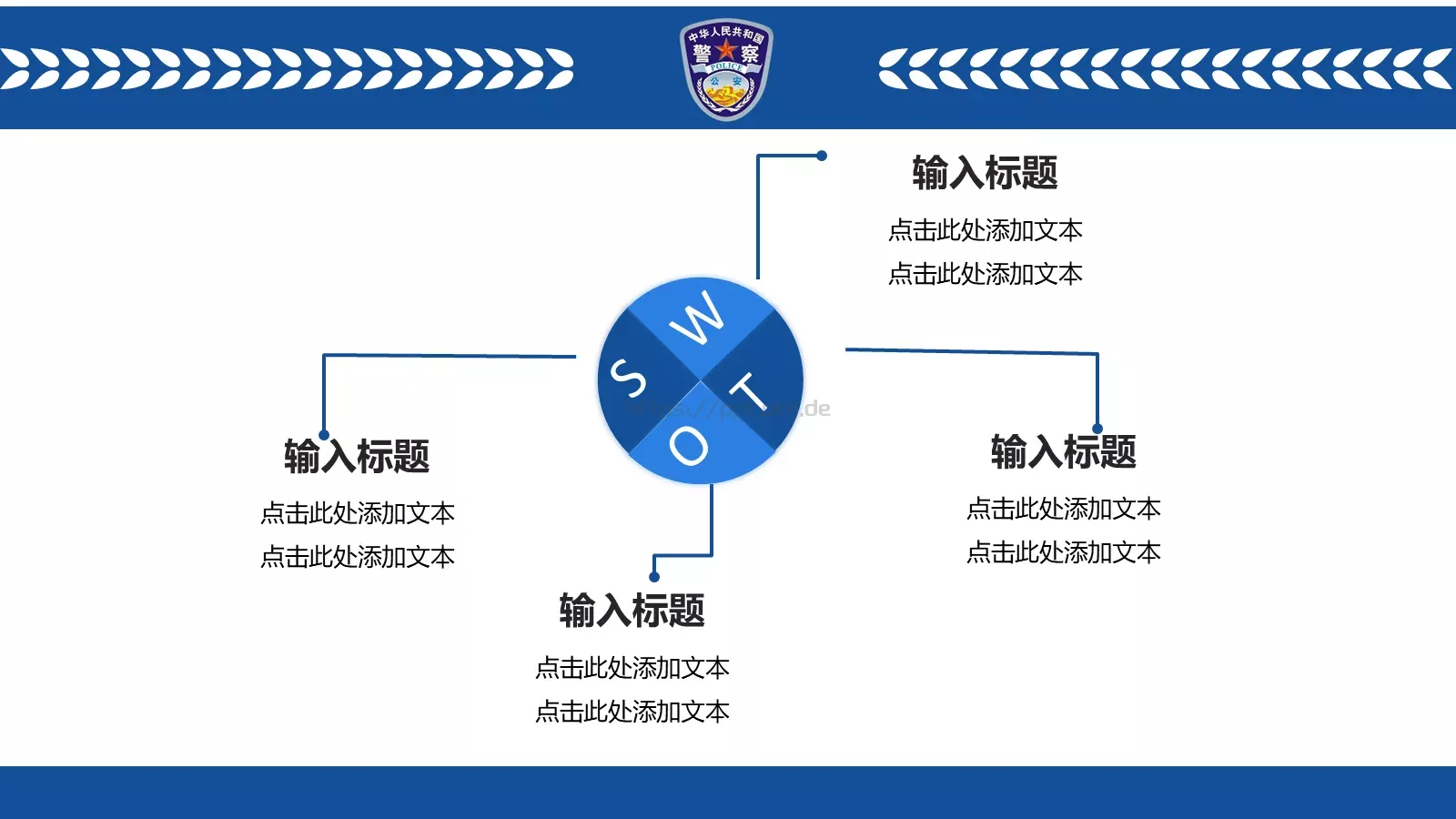 公安机关工作汇报PPT模板 第 23 页预览图