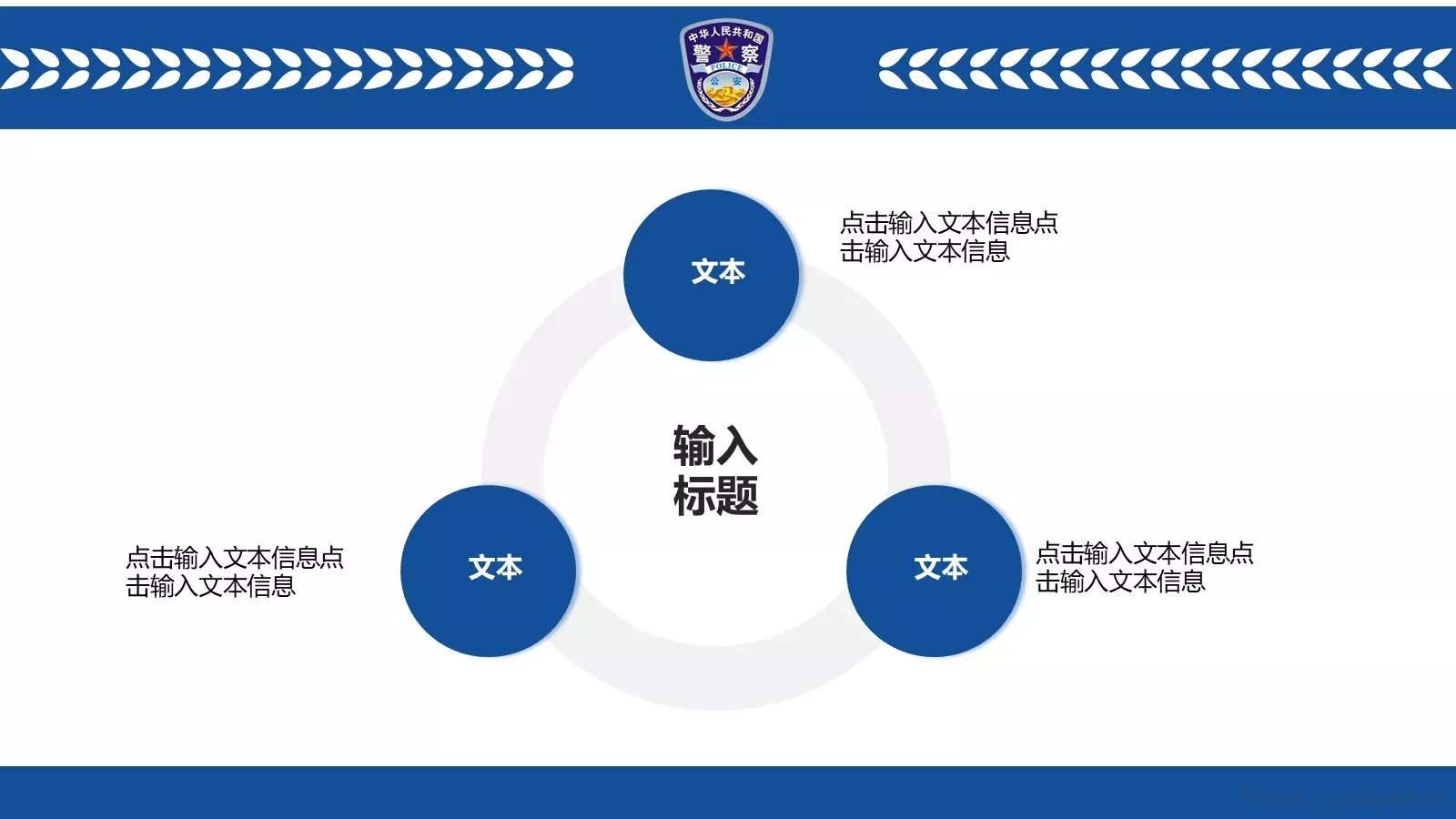 公安机关工作汇报PPT模板 第 24 页预览图