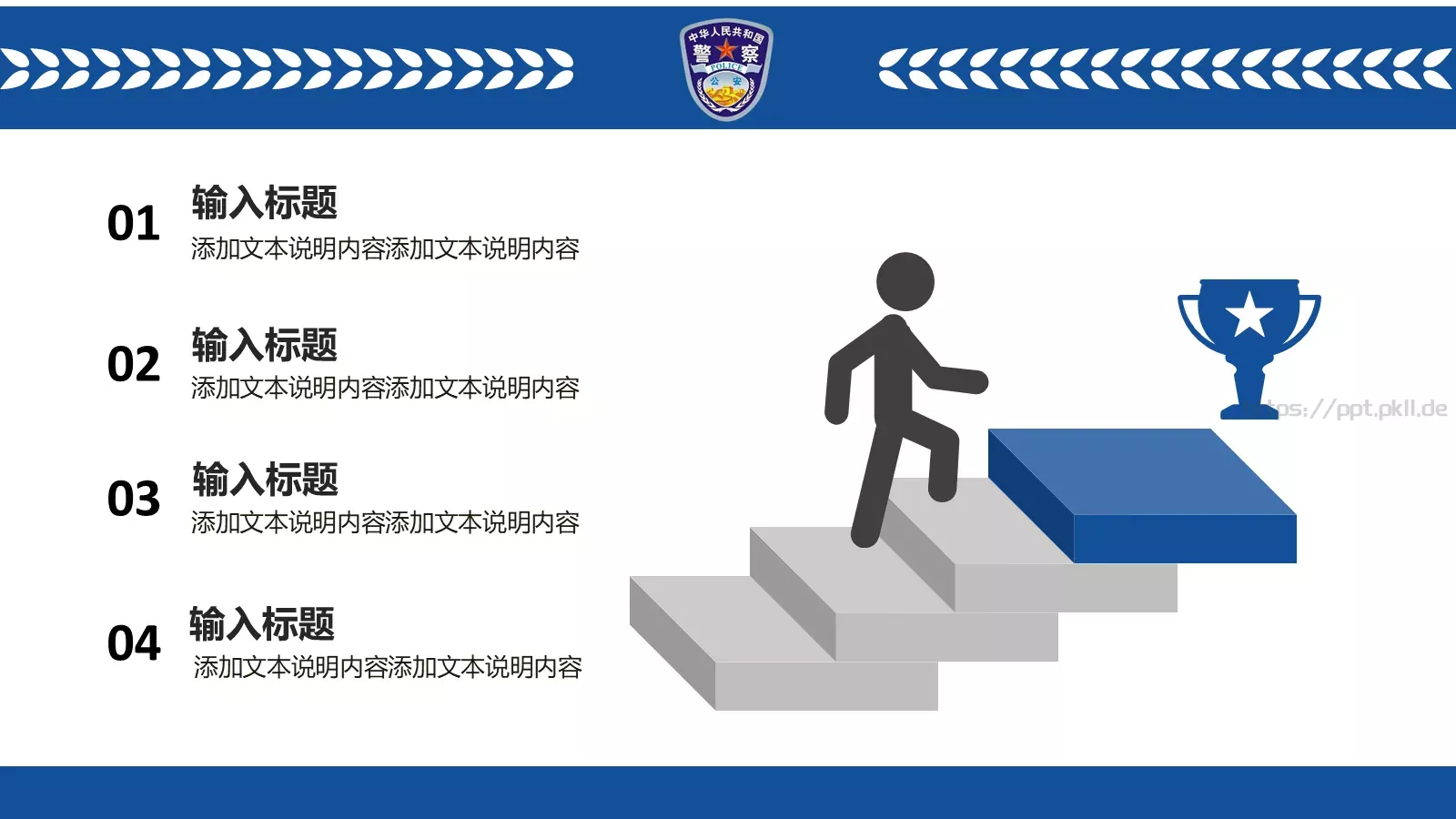 公安机关工作汇报PPT模板 第 26 页预览图